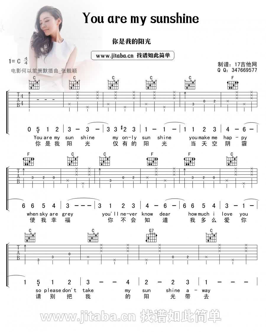 You are my sunshine吉他谱 C调指法 张靓颖《何以笙箫默》英文主题曲1