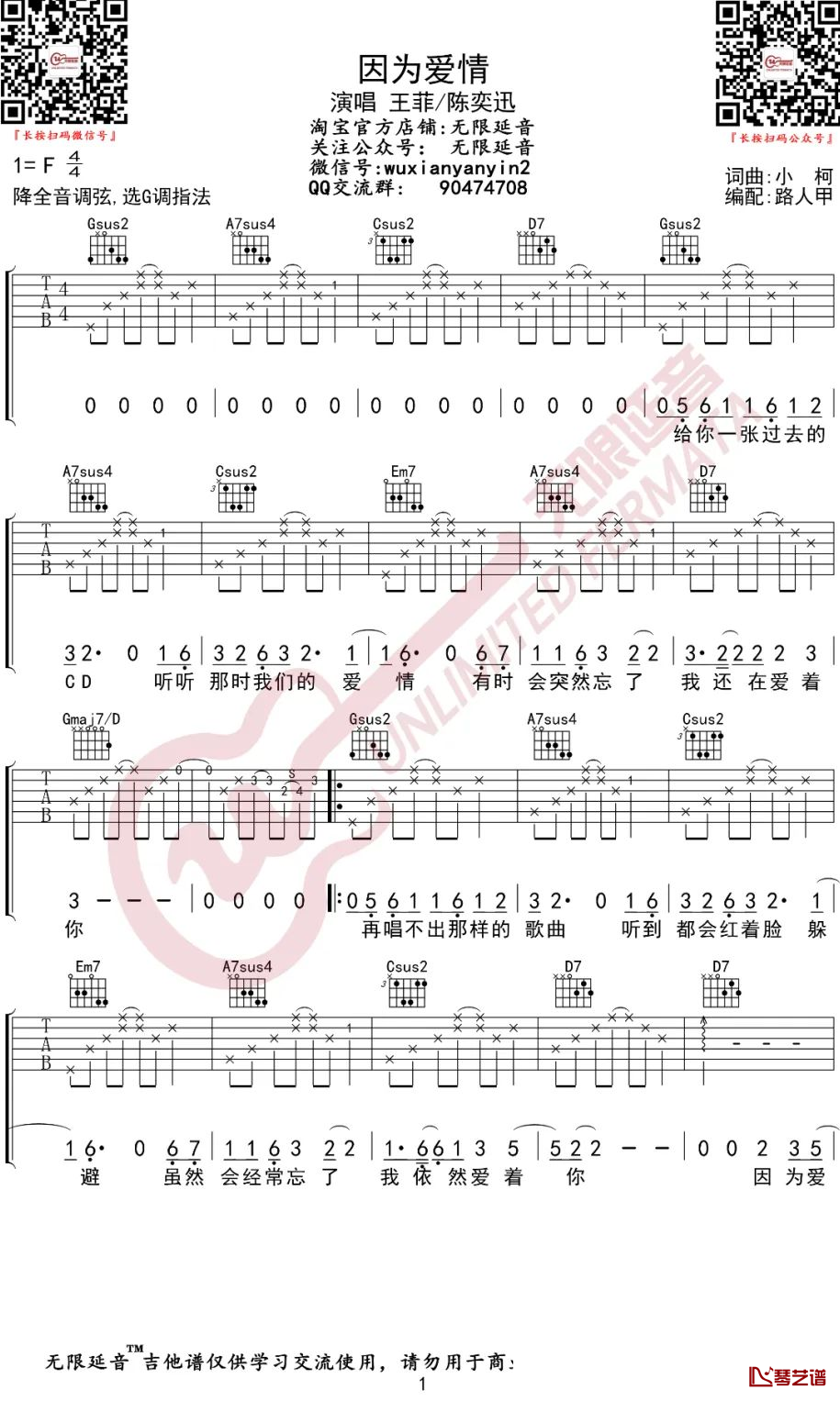 因为爱情吉他谱 G调 陈奕迅/王菲 无限延音编配1