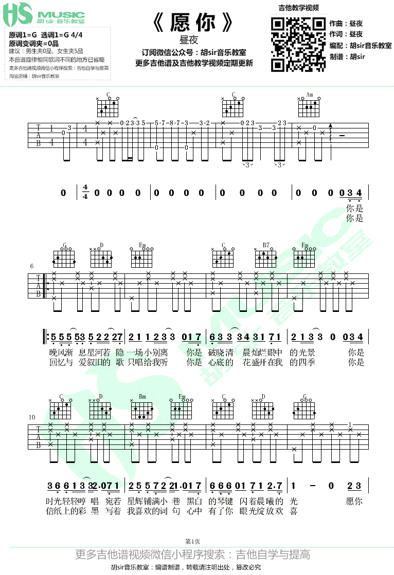 愿你吉他谱 G调弹唱谱 昼夜1