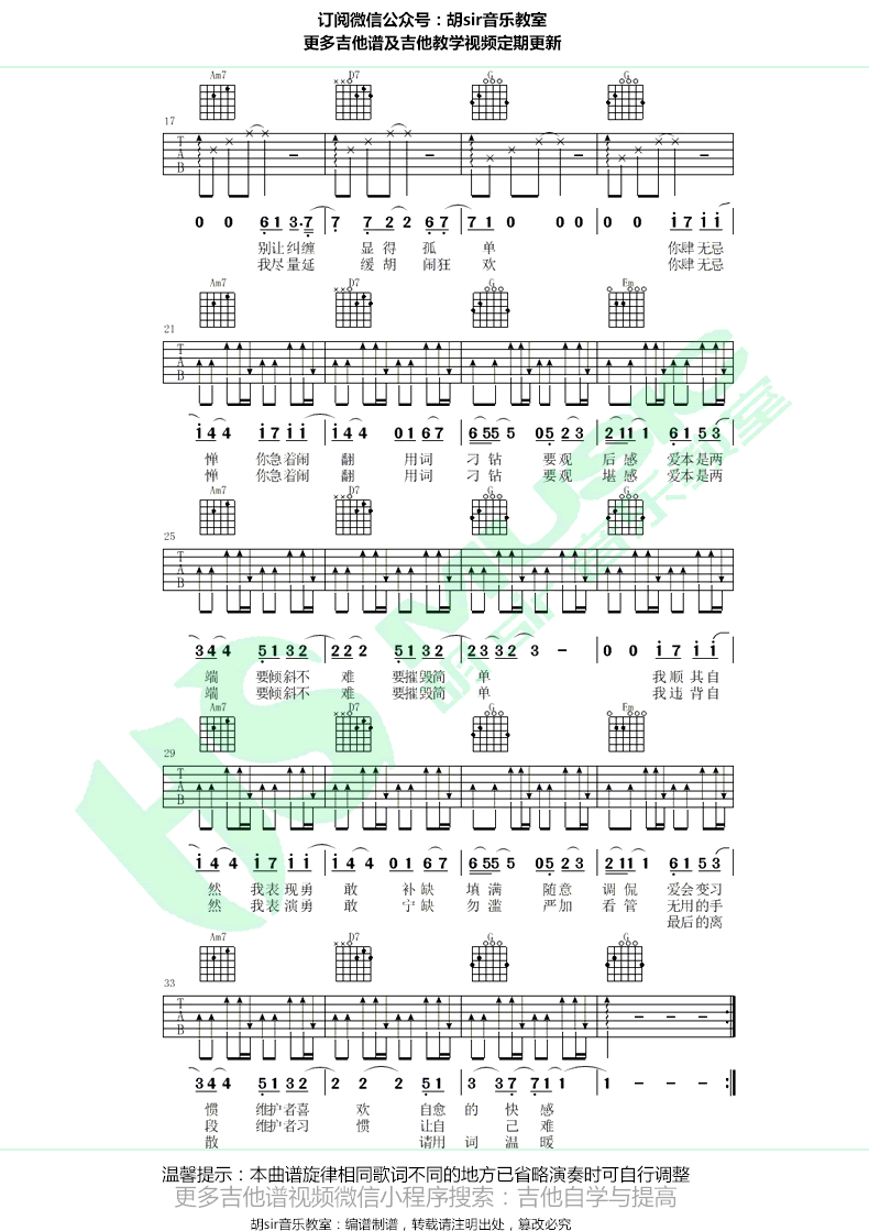 肆无忌惮吉他谱-薛之谦-G调指法-弹唱图片谱2