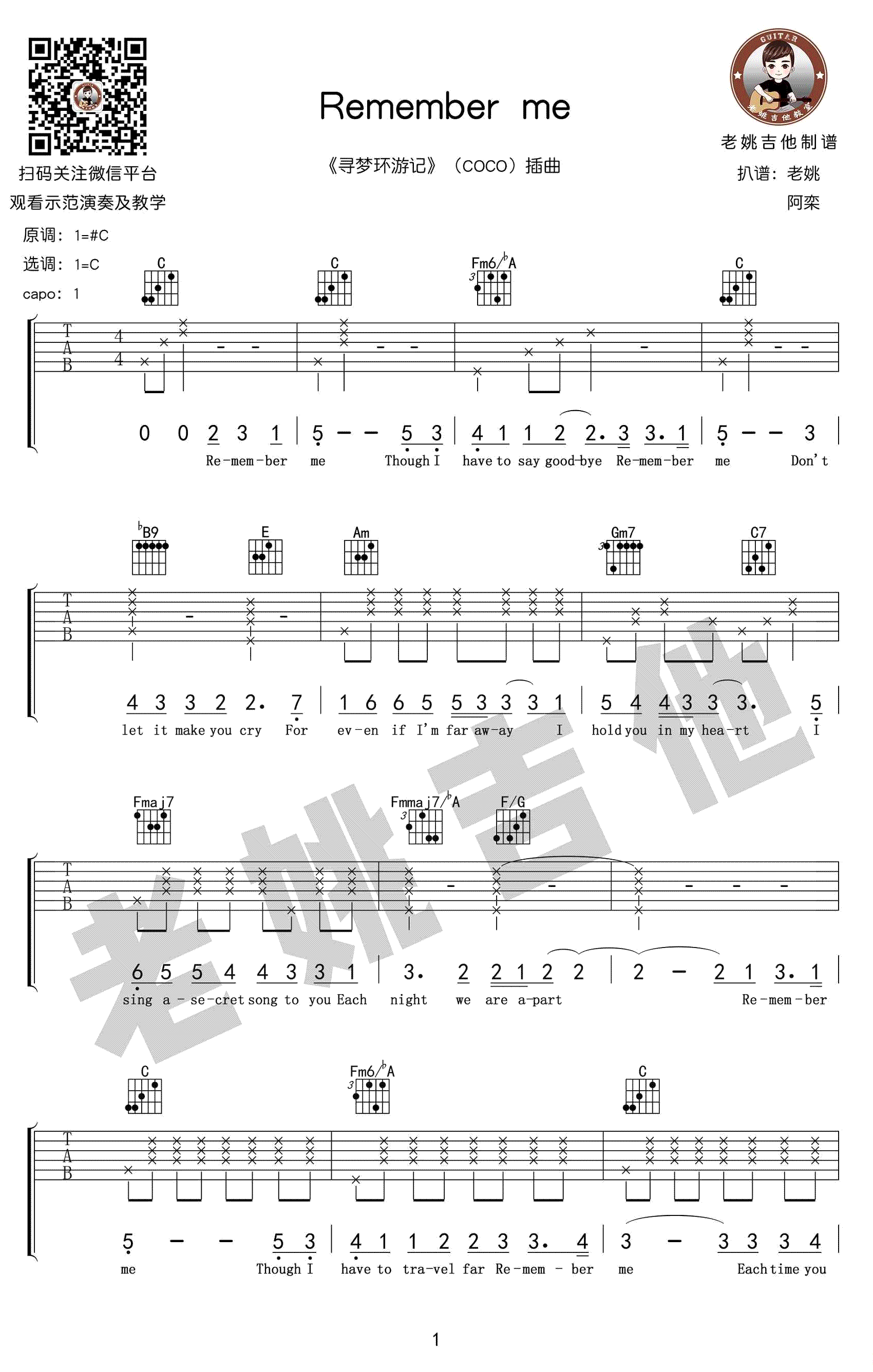 Remember Me 吉他谱-动画片《寻梦环游记》主题曲-弹唱六线谱1