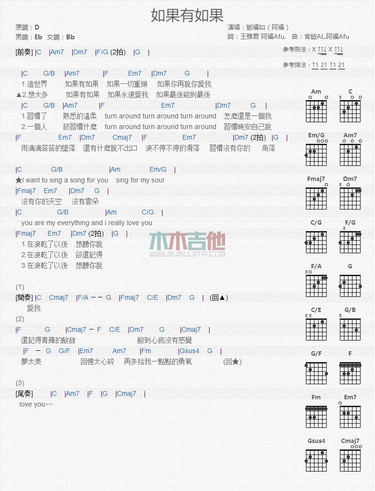如果有如果_吉他谱_邓福如1