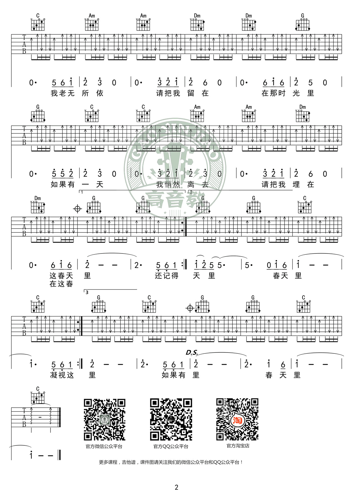 春天里吉他谱-汪峰-C调标准版-吉他弹唱教学视频2