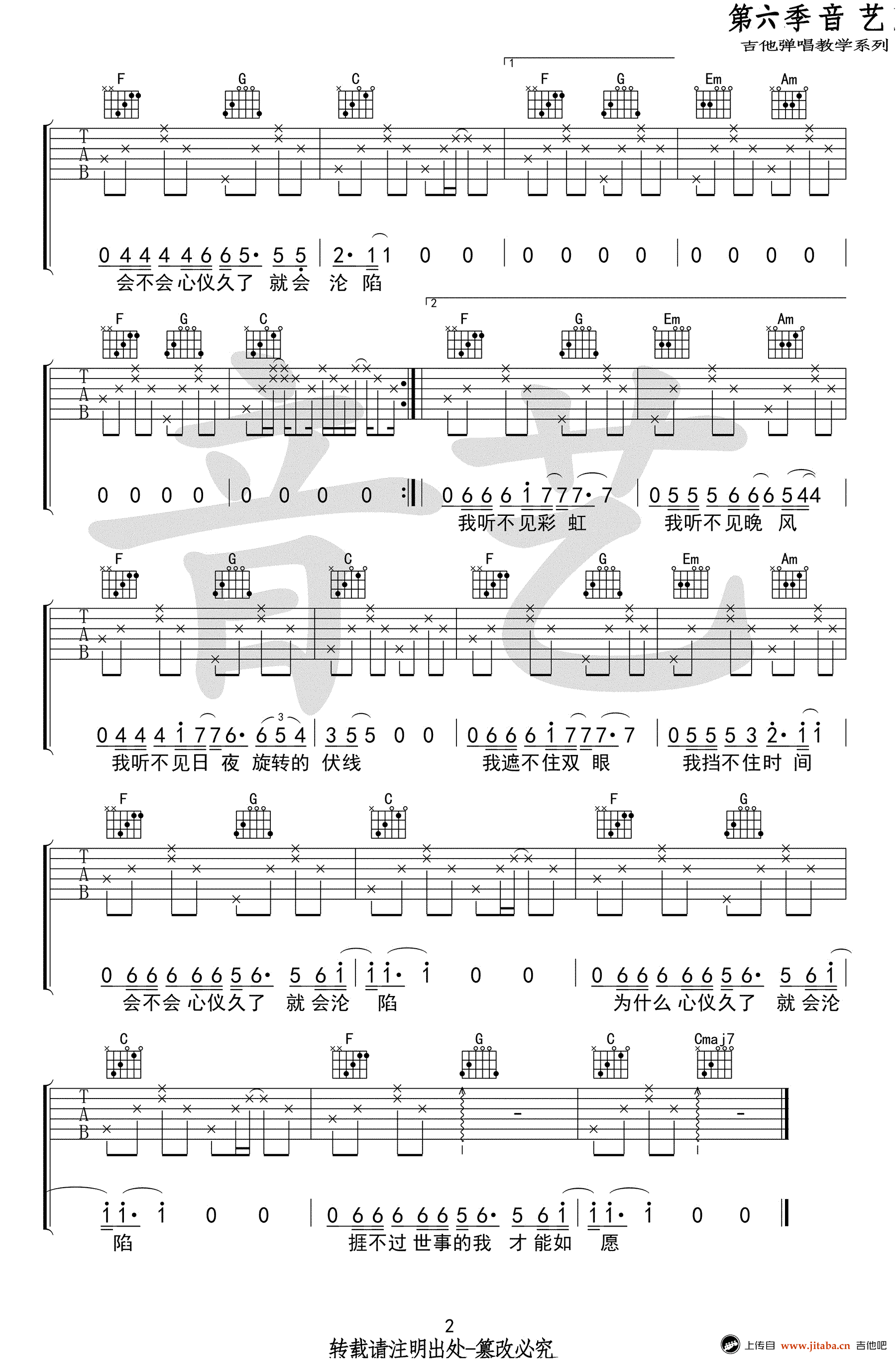 心仪吉他谱 徐秉龙 C调六线谱-高清弹唱谱2
