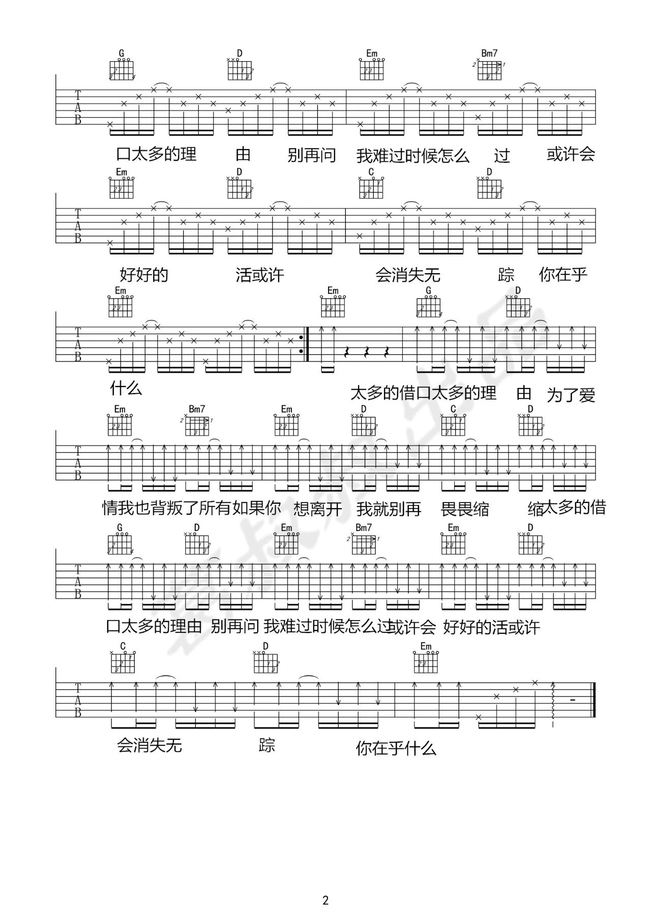 太多吉他谱 G调-葛叔叔编配-陈冠蒲1