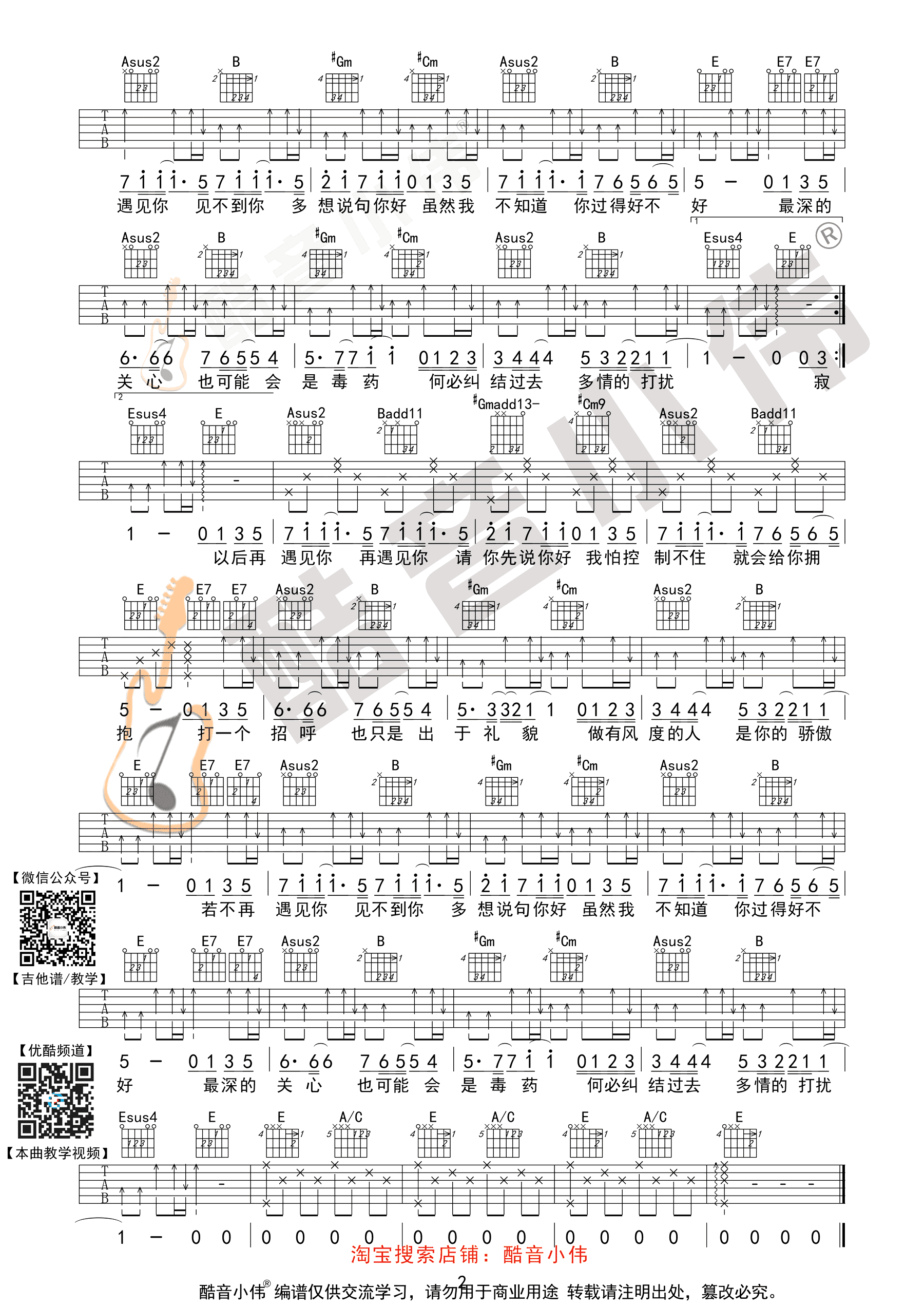 请先说你好吉他谱-E调原版-贺一航2