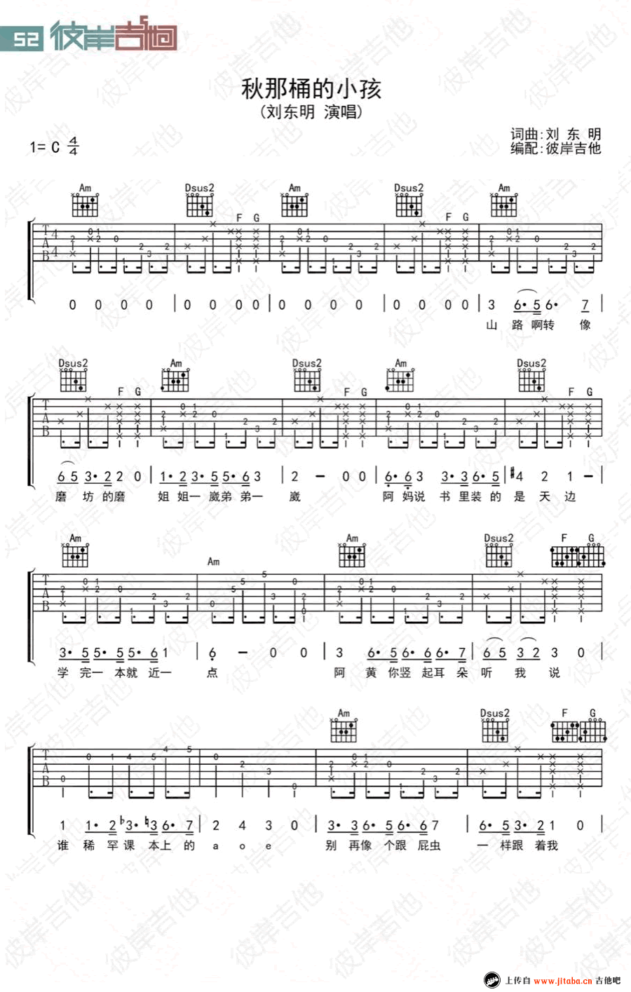 秋那桶的小孩吉他谱-刘东明-C调弹唱谱-六线谱1