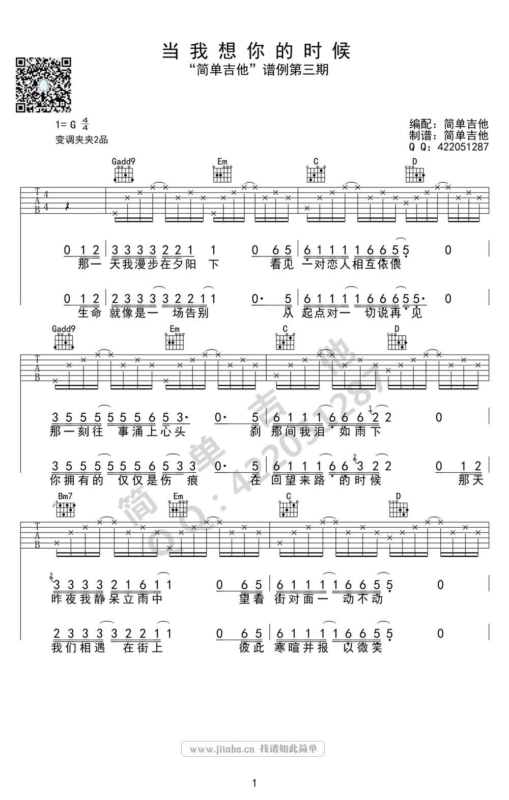 当我想你的时候吉他谱-G调图片谱-汪峰1
