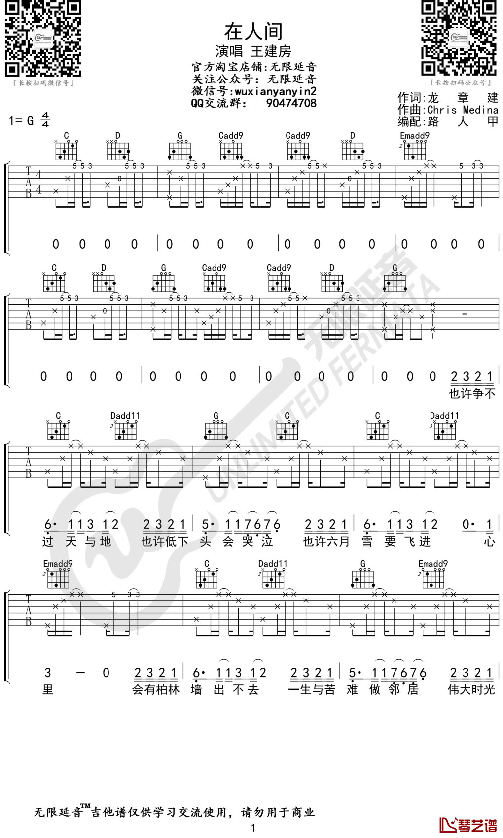 在人间吉他谱 王建房 G调无限延音编配1