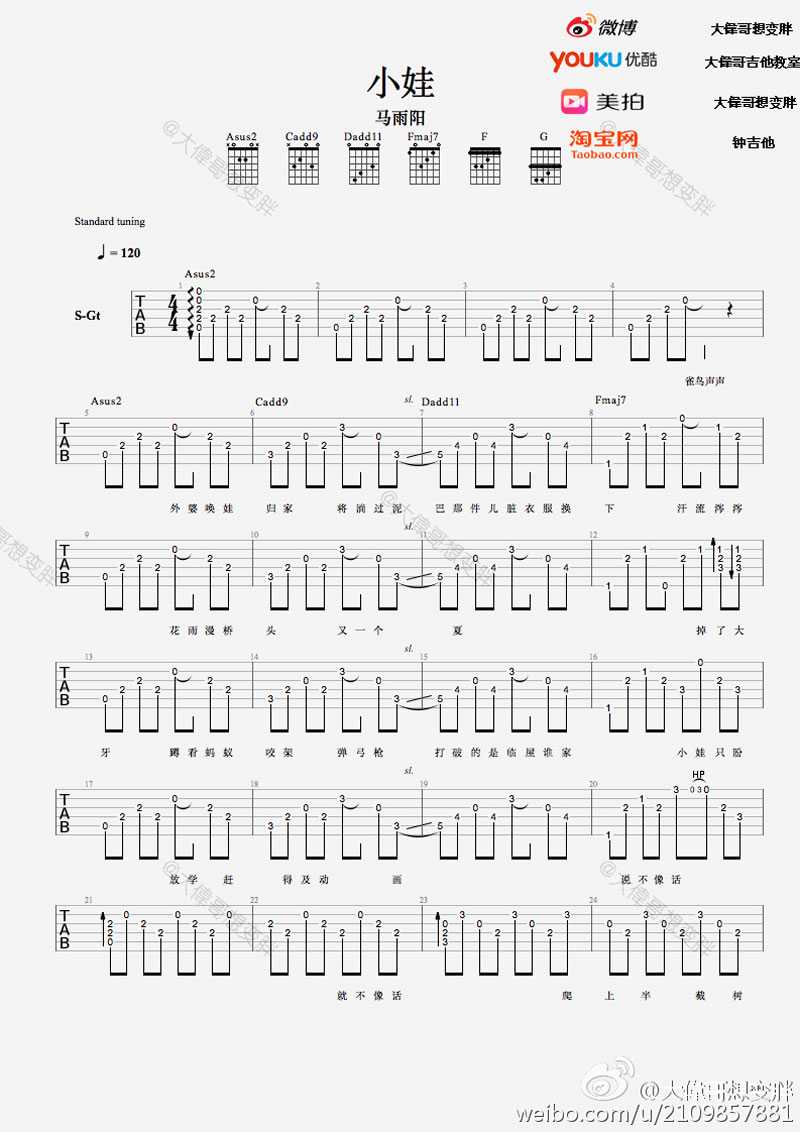 小娃吉他谱 马雨阳 小娃六线谱(民谣歌曲弹唱)1