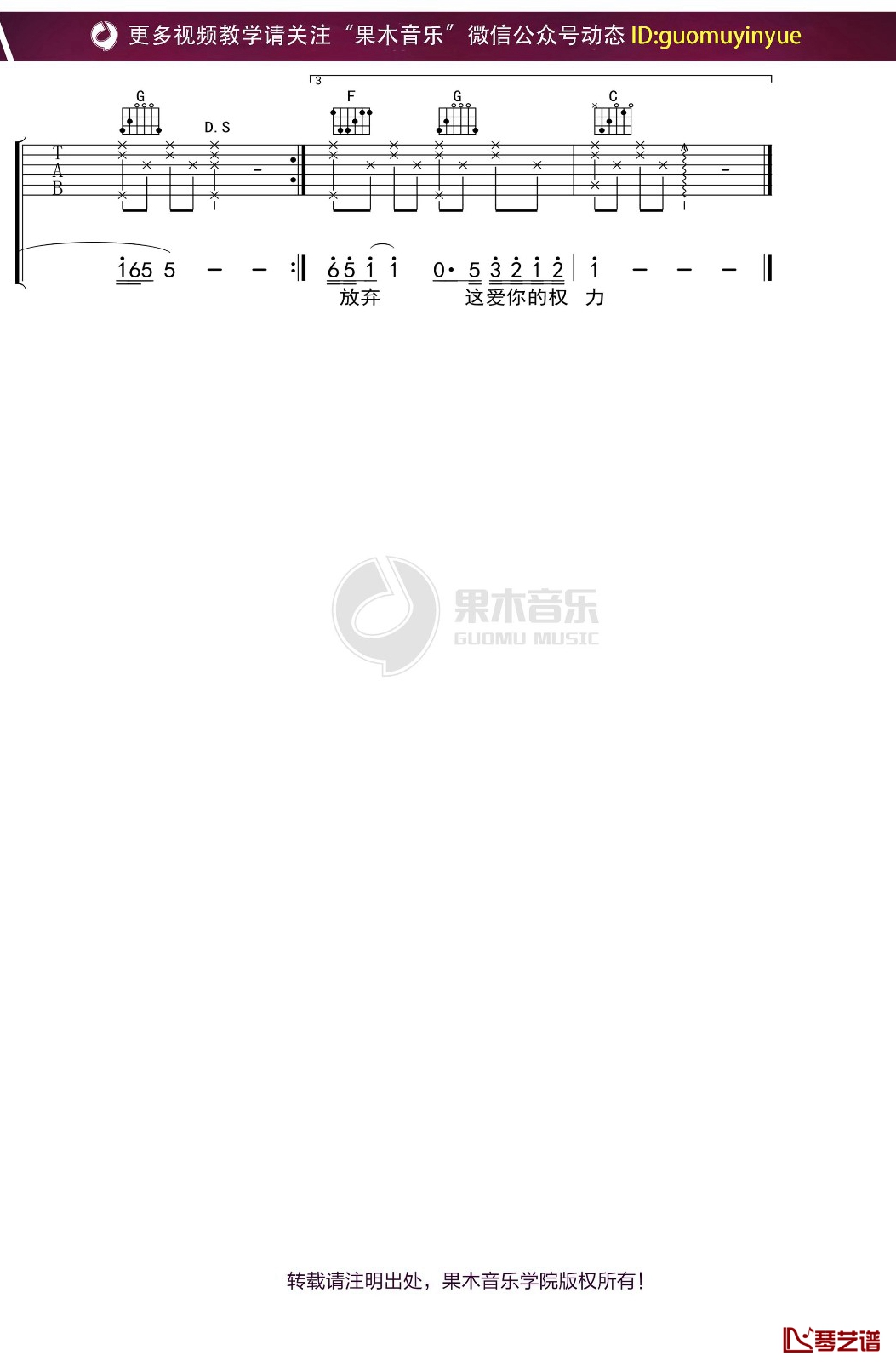 陶喆《爱很简单》吉他谱 C调弹唱六线谱3