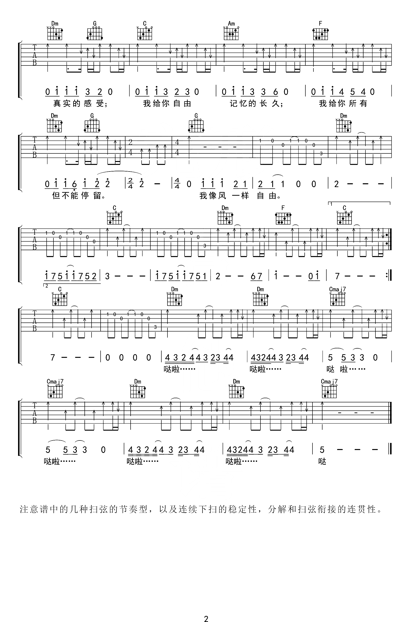 許巍《像風一樣自由》吉他譜_g調精編版吉他譜-簡譜網