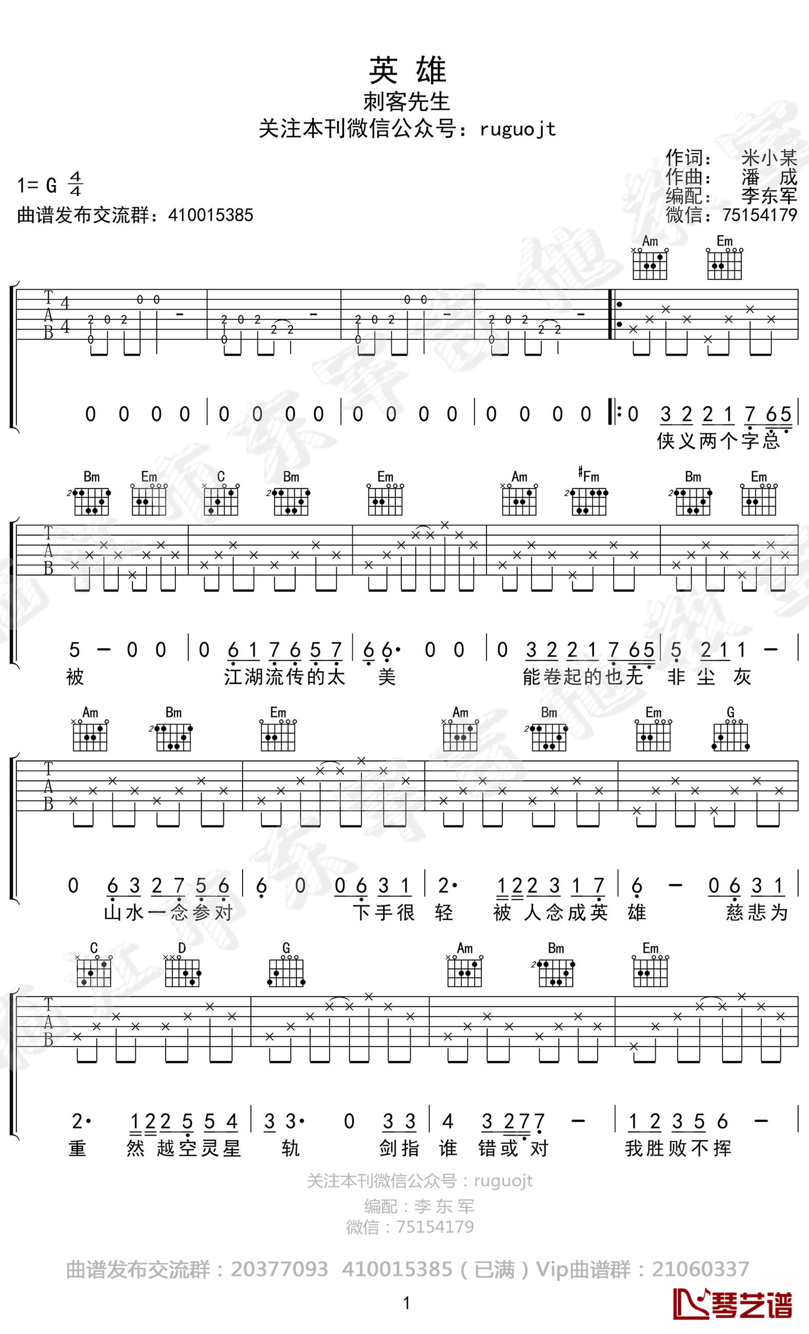 英雄吉他谱 刺客先生 G调六线谱 刺客列传2主题曲1