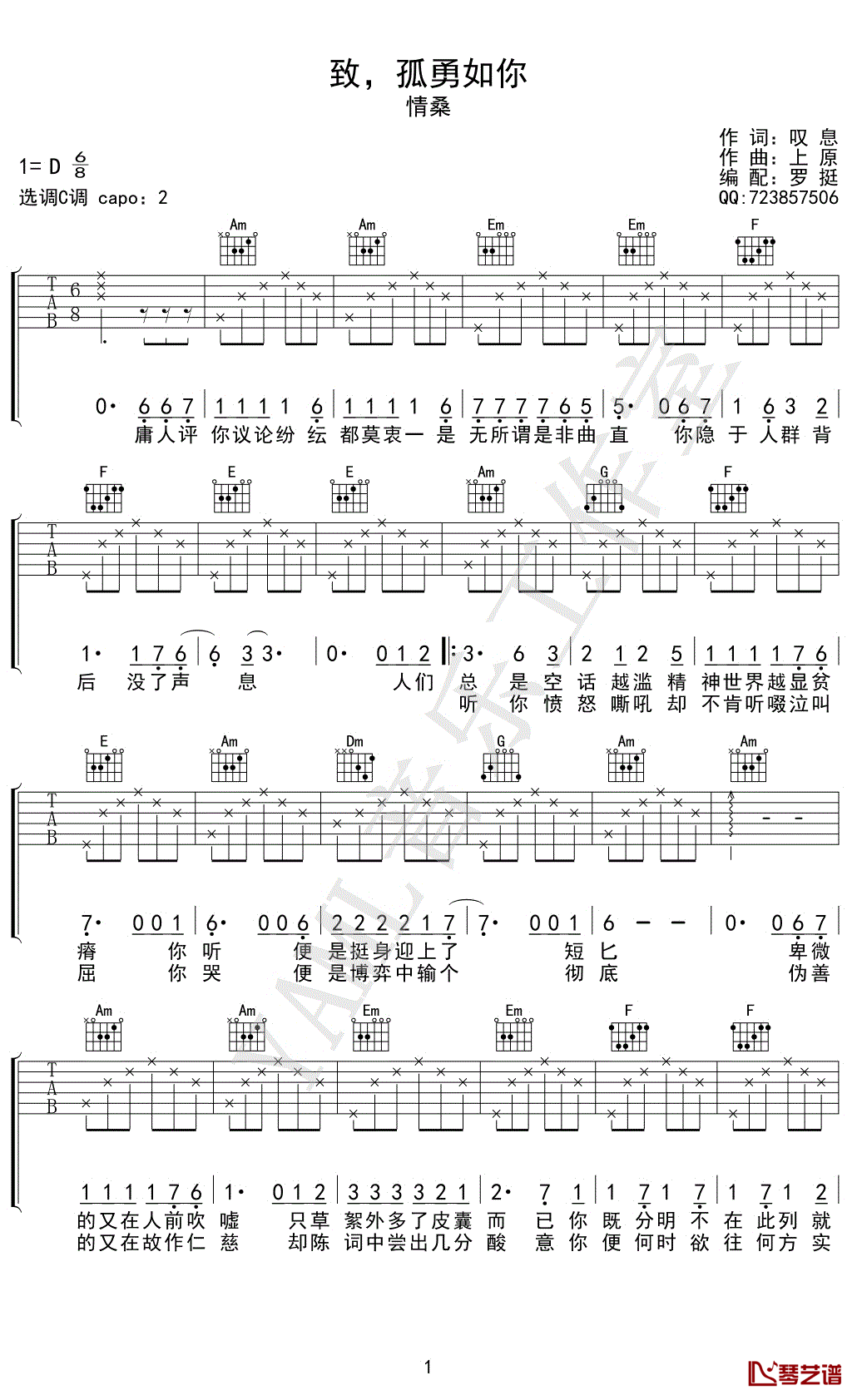 致，孤勇如你吉他谱 情桑 C调弹唱六线谱1