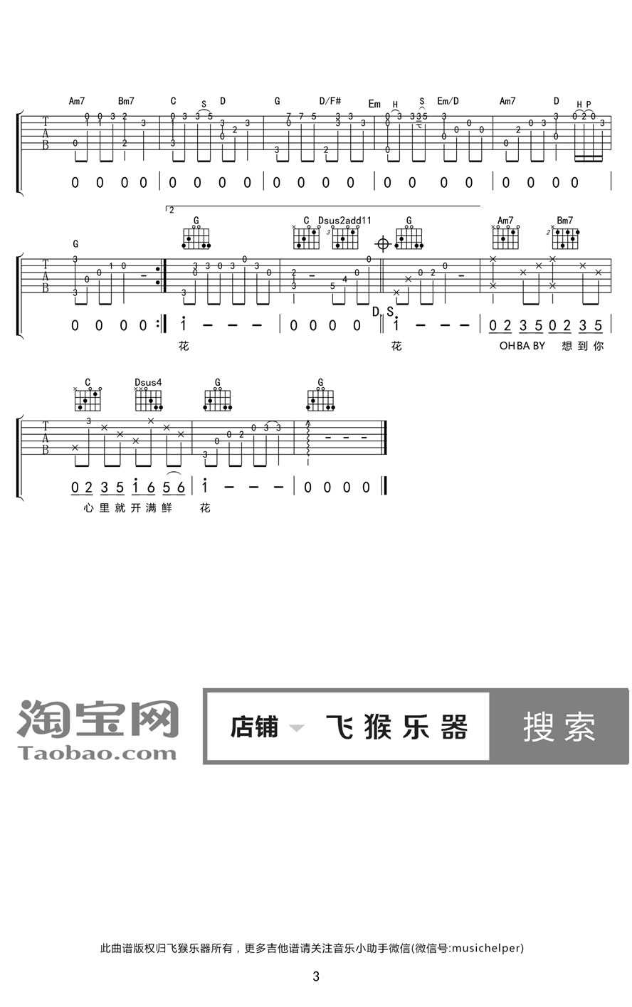 两小无猜吉他谱 刘书言 吉他弹唱示范视频3