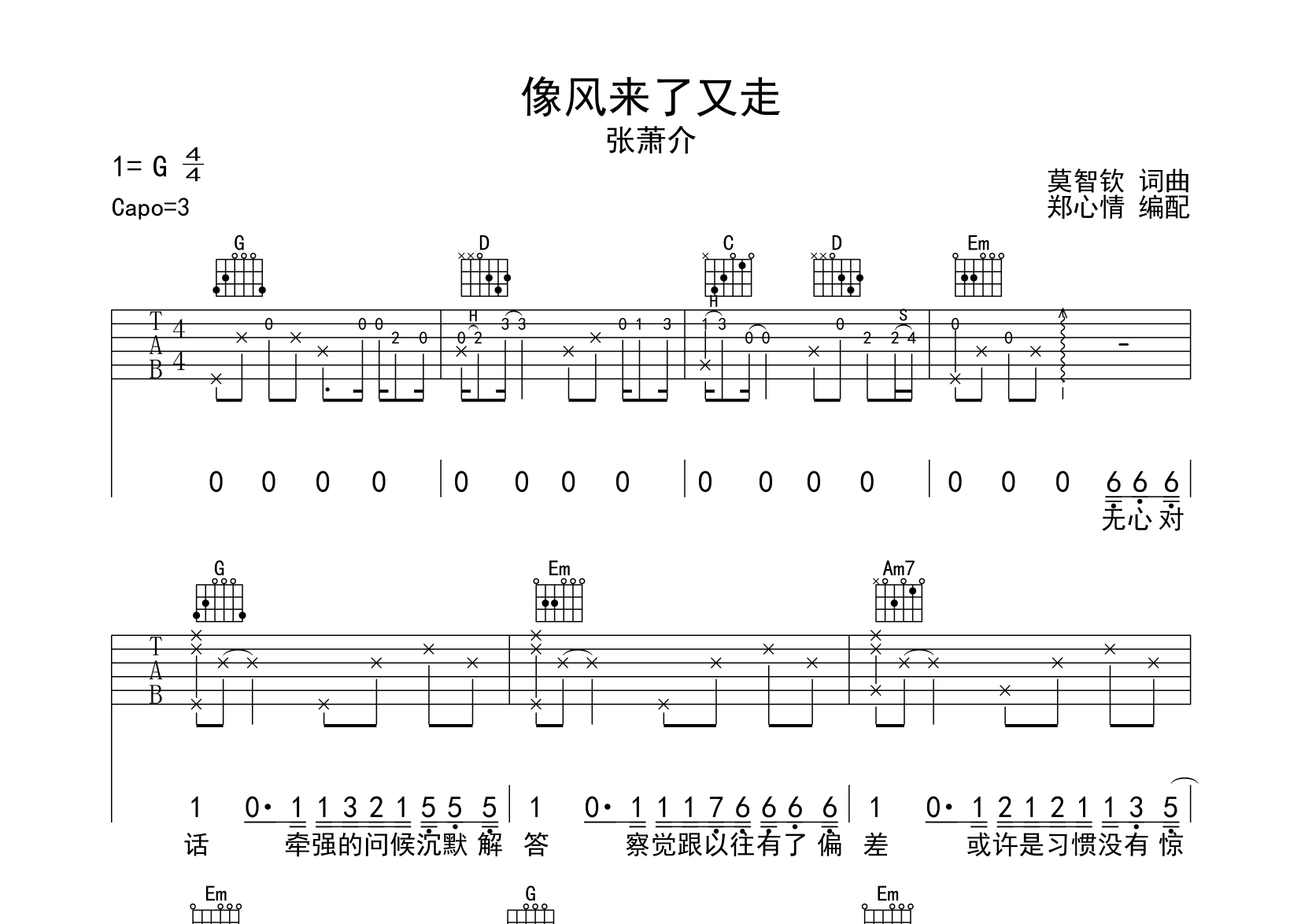 张萧介《像风来了又走》吉他谱_G调吉他弹唱谱1