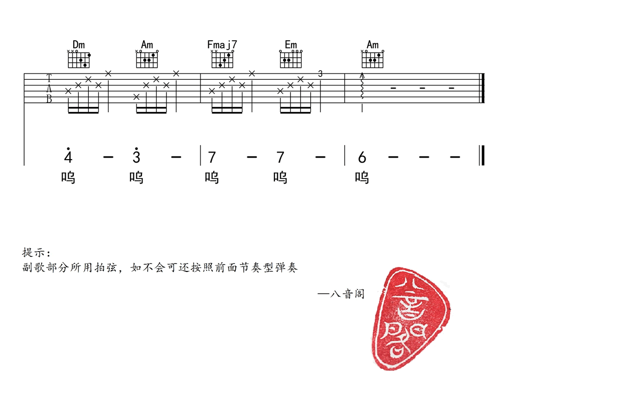童话镇吉他谱 C调简单版_靠谱吉他编配_陈一发儿3