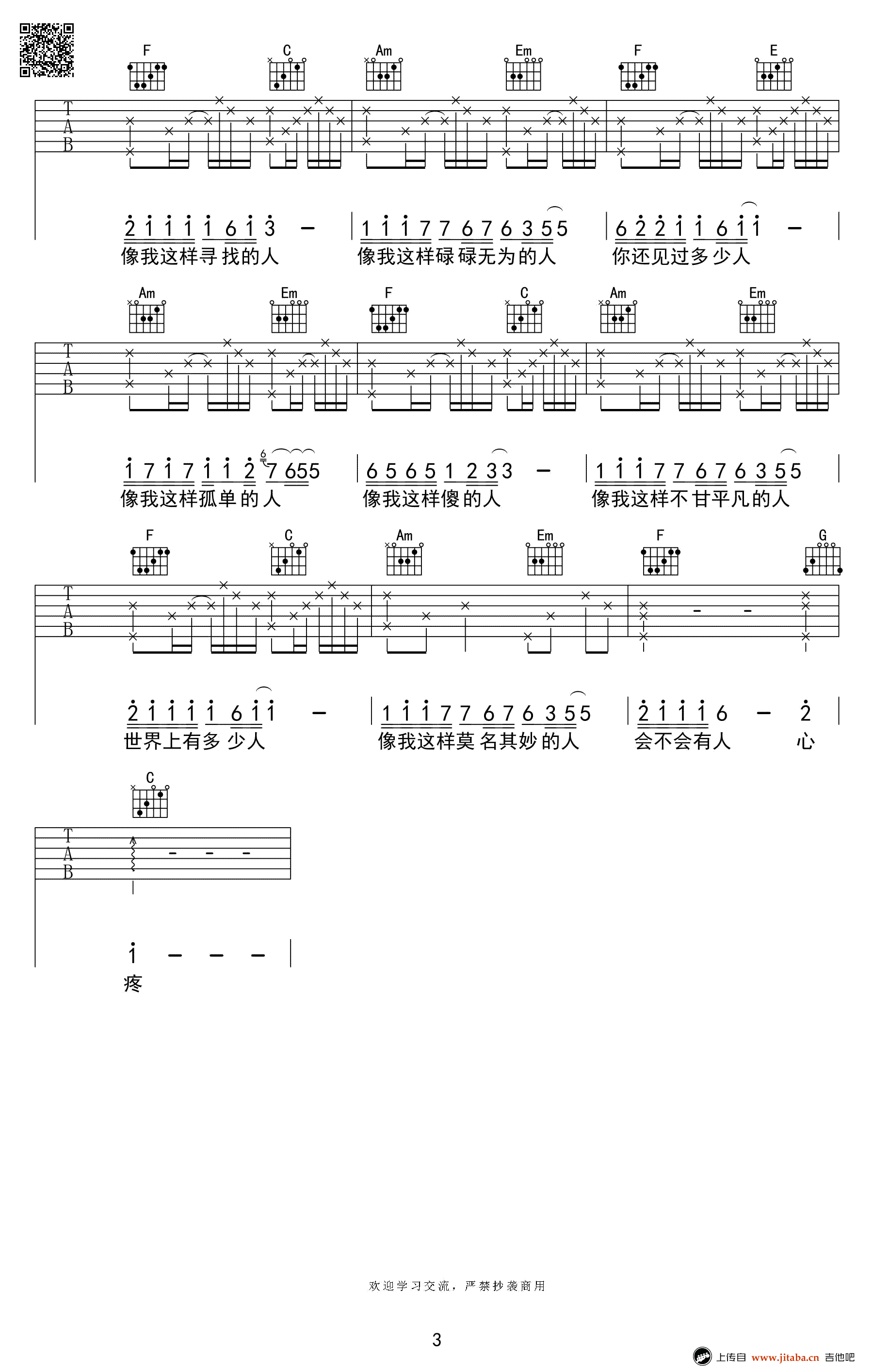 像我这样的人吉他谱-毛不易-C调六线谱-高清弹唱谱3