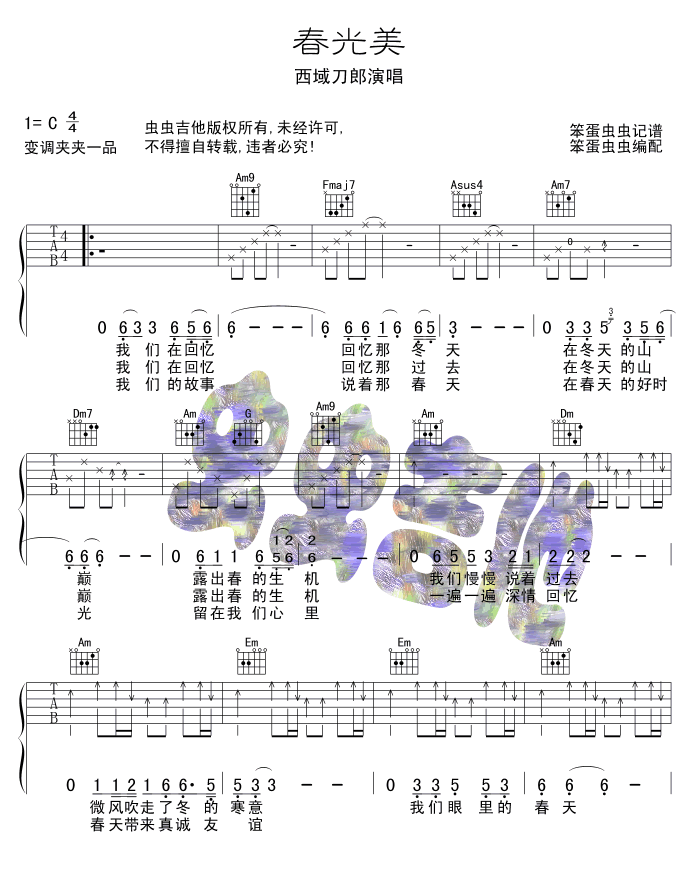 春光美吉他谱 C调简单版-刀郎1