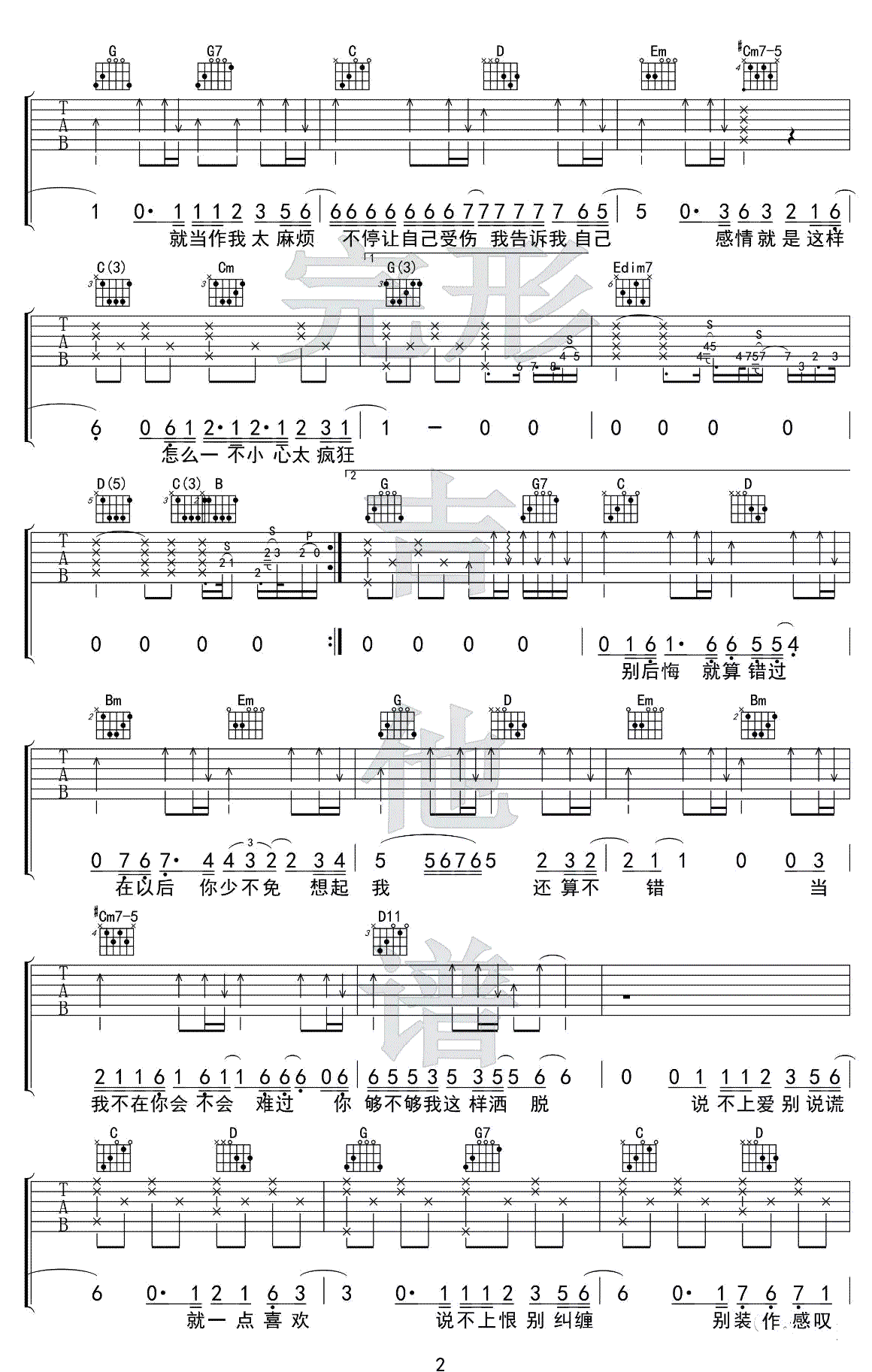 说散就散吉他谱 G调男生版 袁娅维《前任3》2