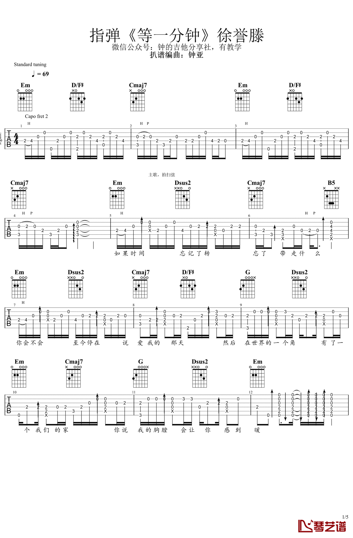 等一分钟吉他谱 徐誉滕 吉他指弹独奏谱 演示视频1