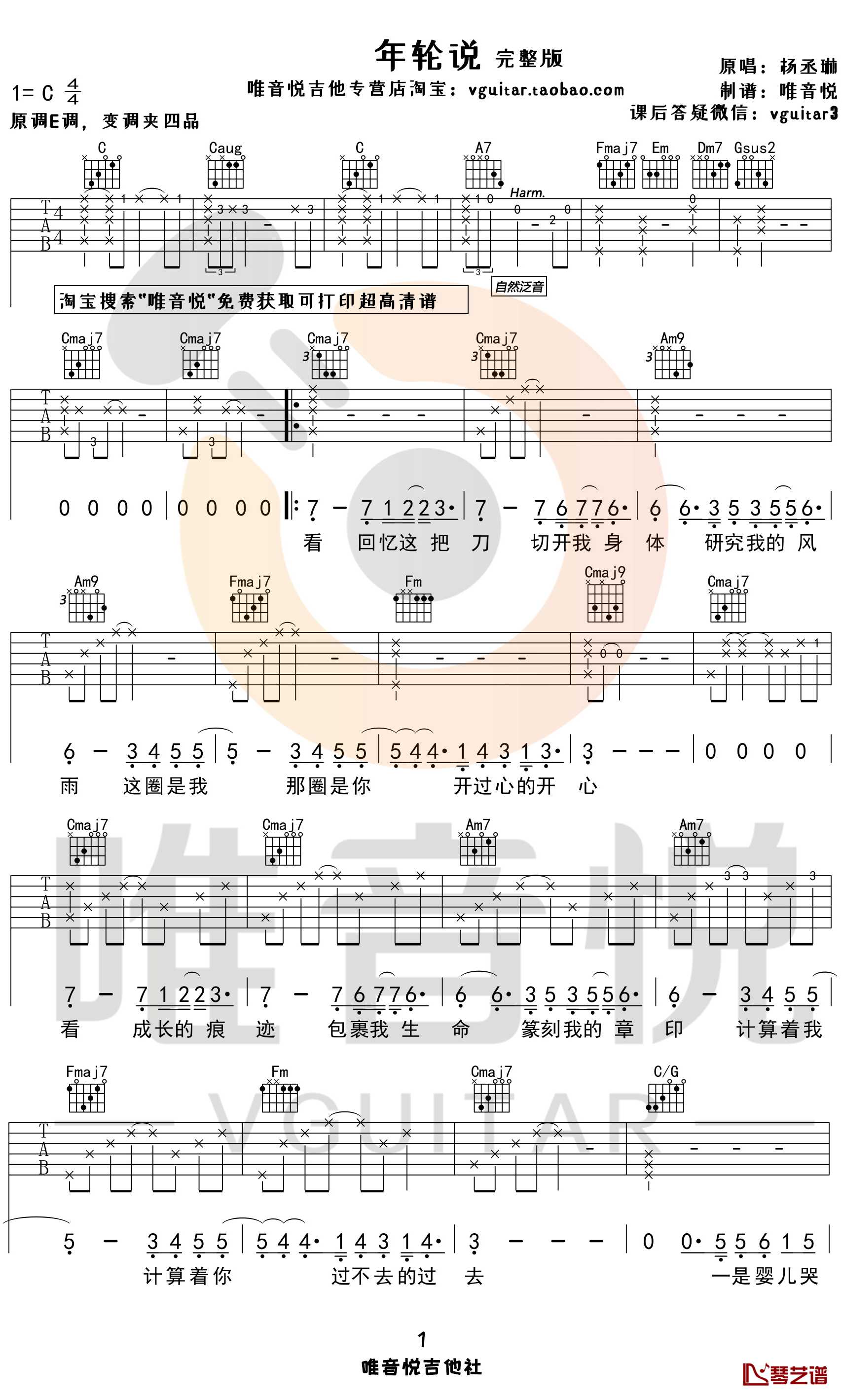 年轮说吉他谱 杨丞琳 G调原版 弹唱教学演示视频1