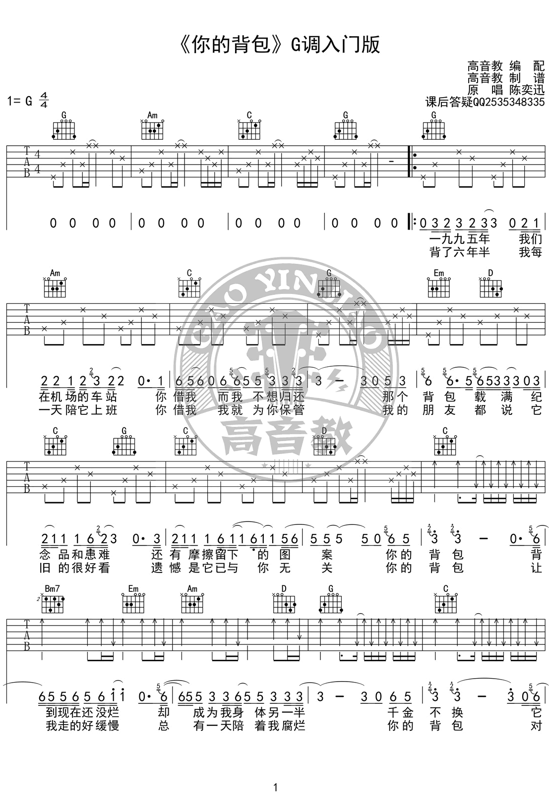 你的背包吉他谱-G调入门版-陈奕迅-高清图片谱1