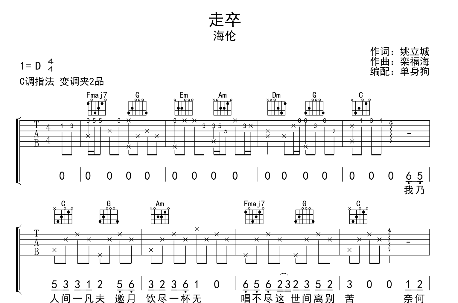 走卒吉他谱_单身狗_《走卒》C调原版吉他谱1