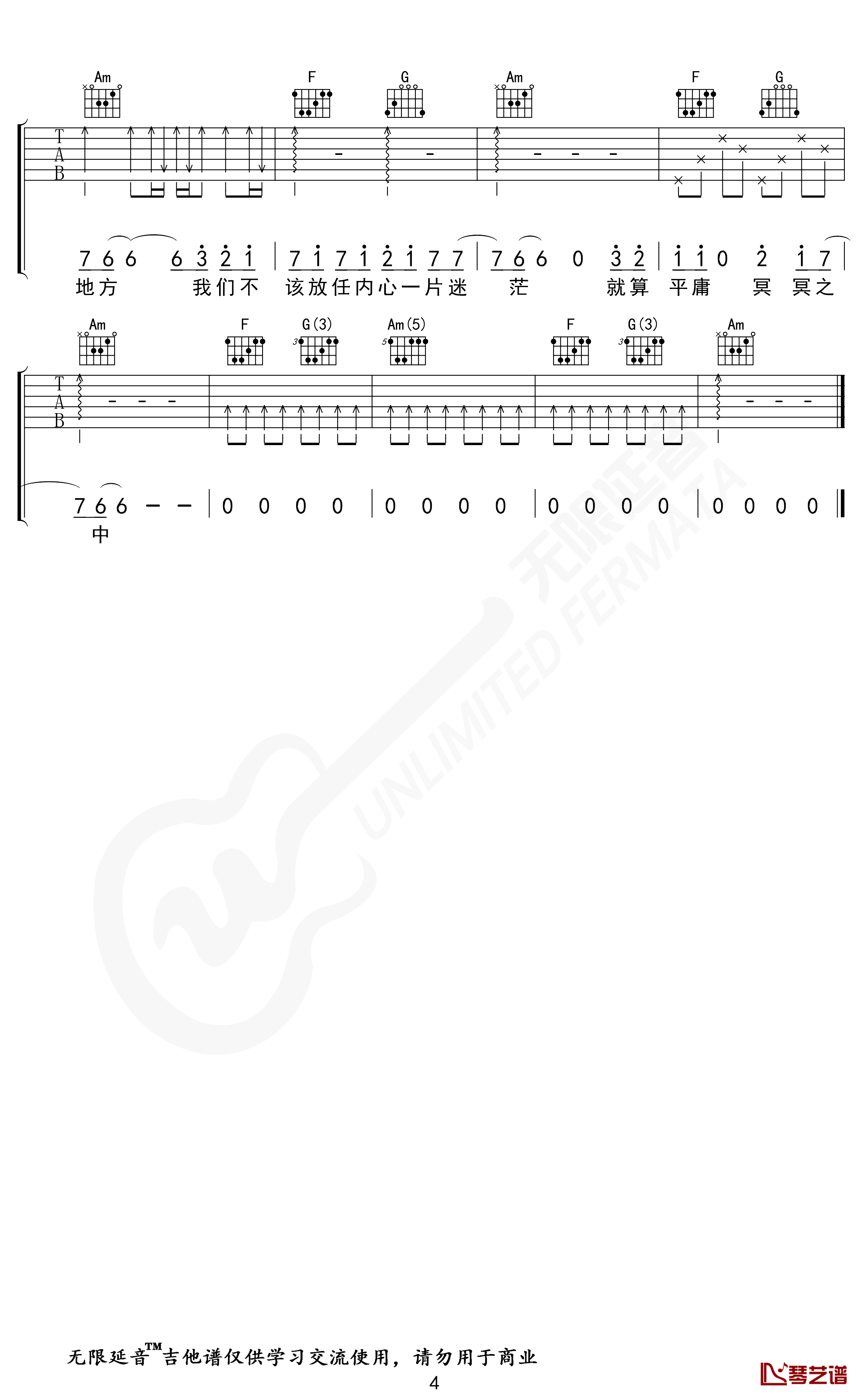 敬长安吉他谱 隔壁老樊 无限延音编配4