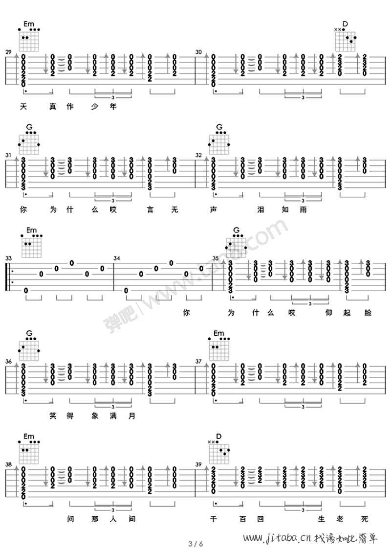 在木星吉他谱 朴树 在木星六线谱(图片)3