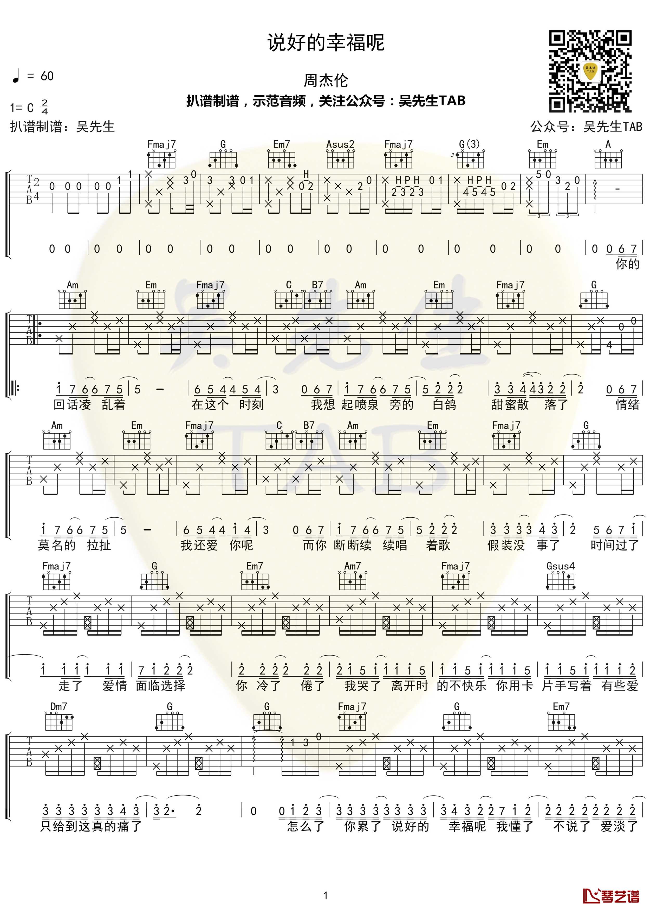 说好的幸福呢吉他谱 C调 周杰伦【附示范音频】1