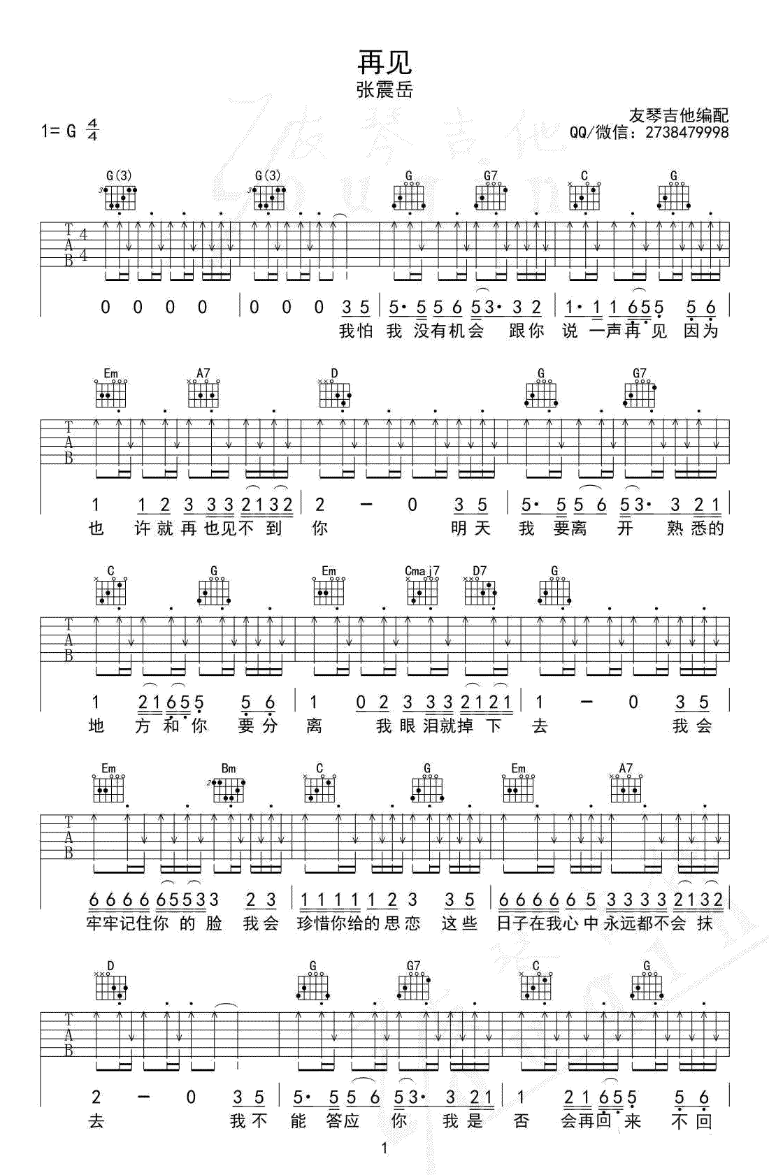 再见吉他谱 张震岳 G调弹唱谱-吉他教学视频1