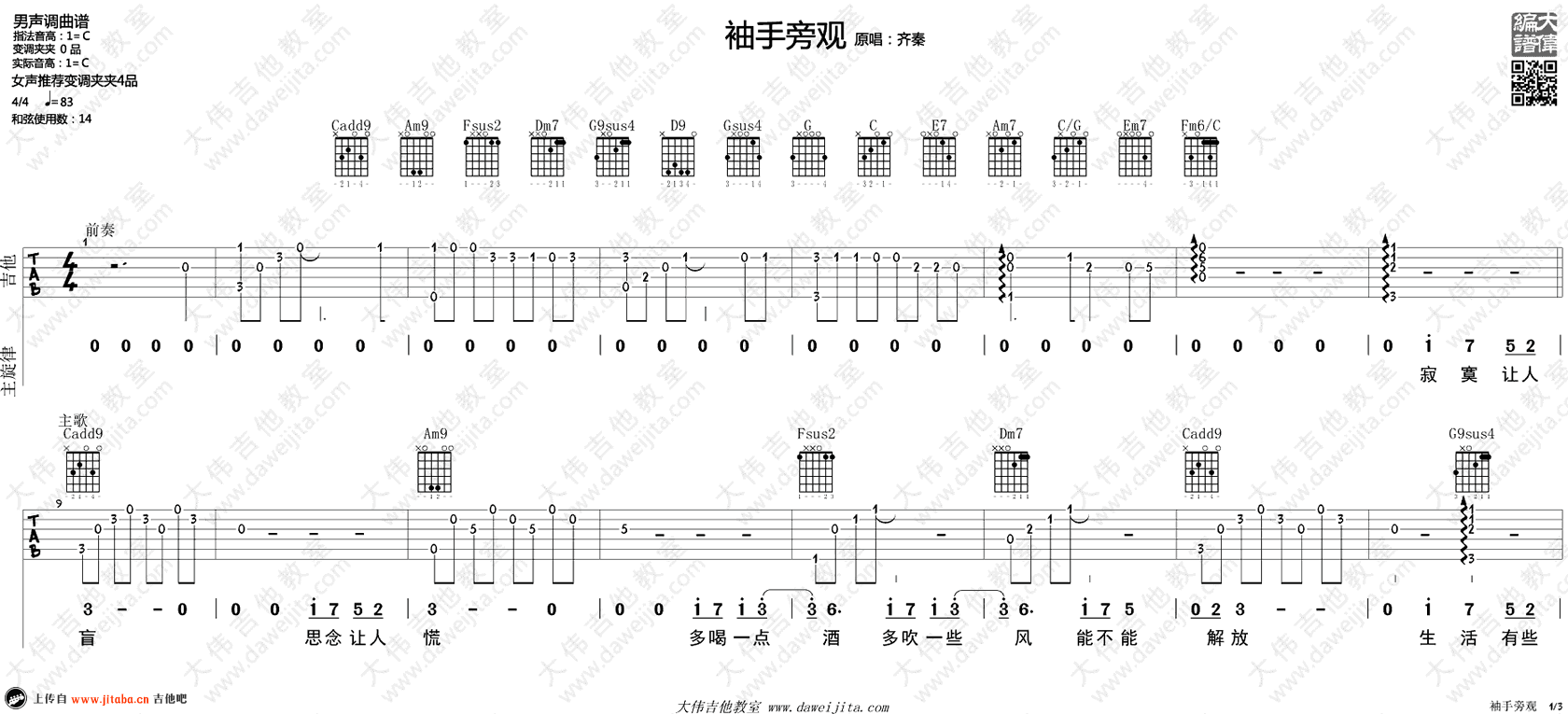 袖手旁观吉他谱-齐秦-C调弹唱谱-吉他教学视频1