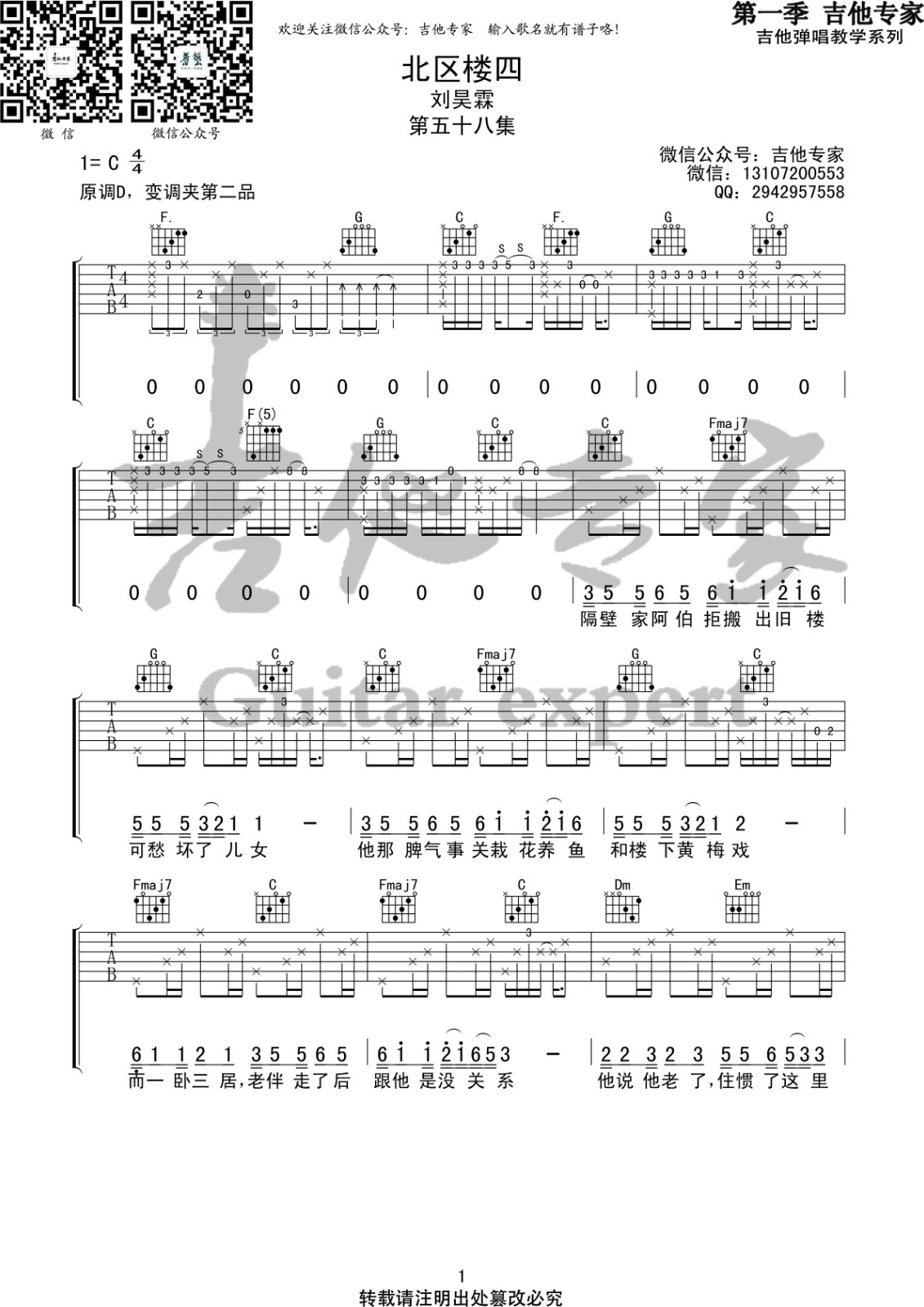 北区楼四吉他谱 C调_音艺吉他编配_刘昊霖1