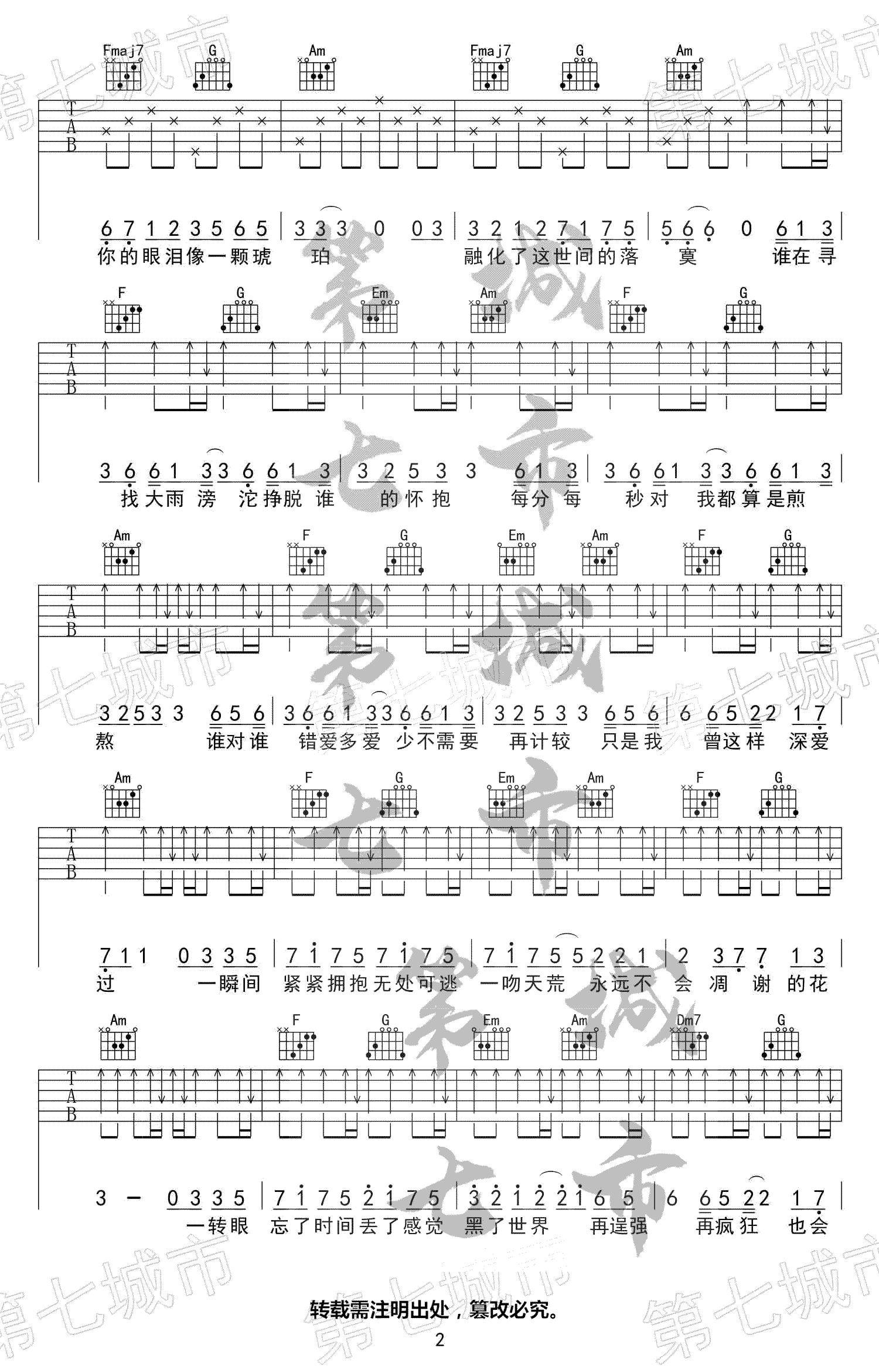 刘大壮《一吻天荒》吉他谱_C调指法_吉他版六线谱2