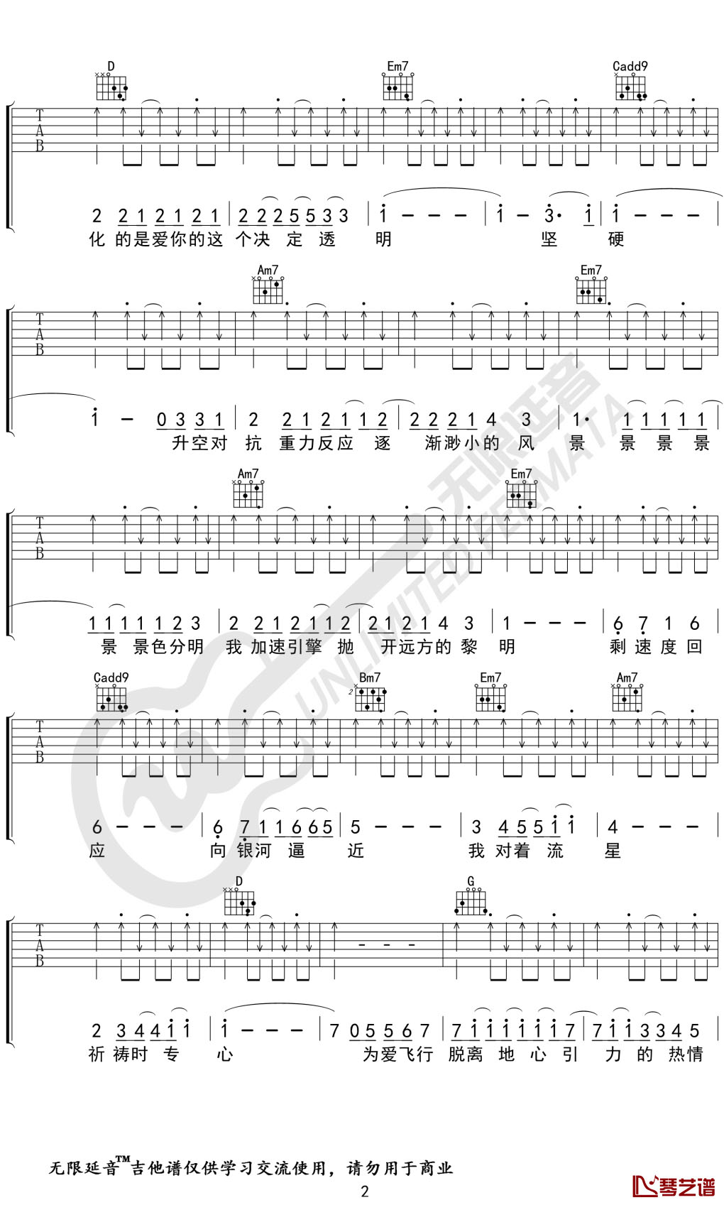 爱的飞行日记吉他谱 周杰伦 G调 无限延音编配2