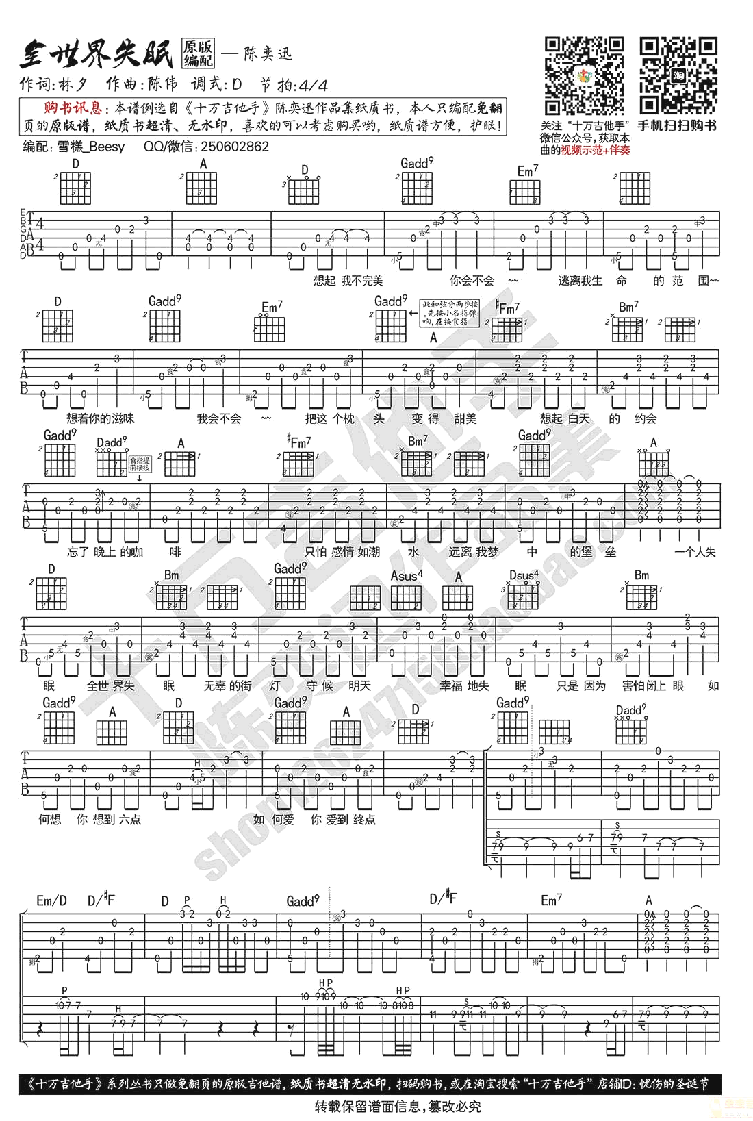 全世界失眠吉他谱-陈奕迅-D调六线谱-吉他弹唱视频1