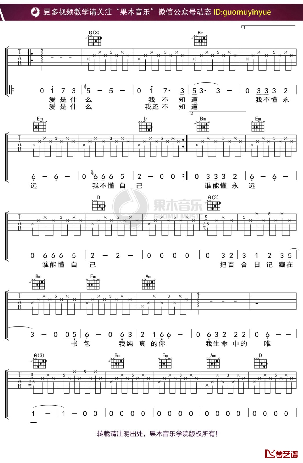 水木年华《中学时代》吉他谱 G调弹唱六线谱2