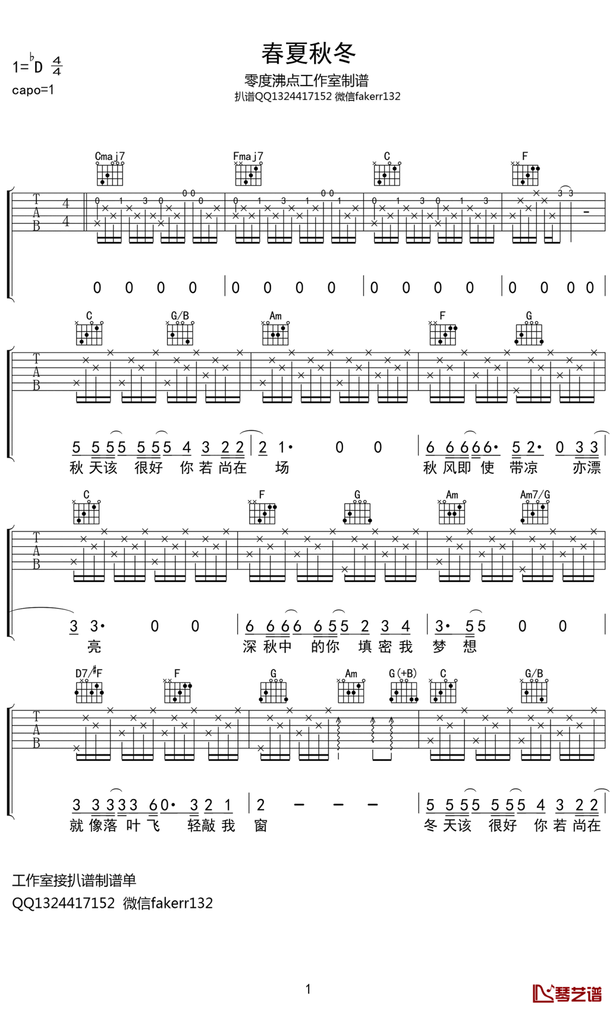 春夏秋冬吉他谱 张国荣1