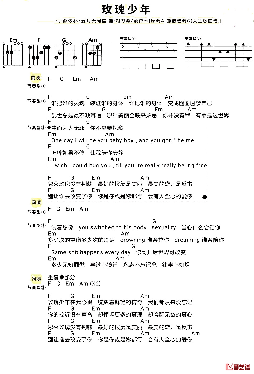 玫瑰少年吉他谱 五月天/蔡依林2