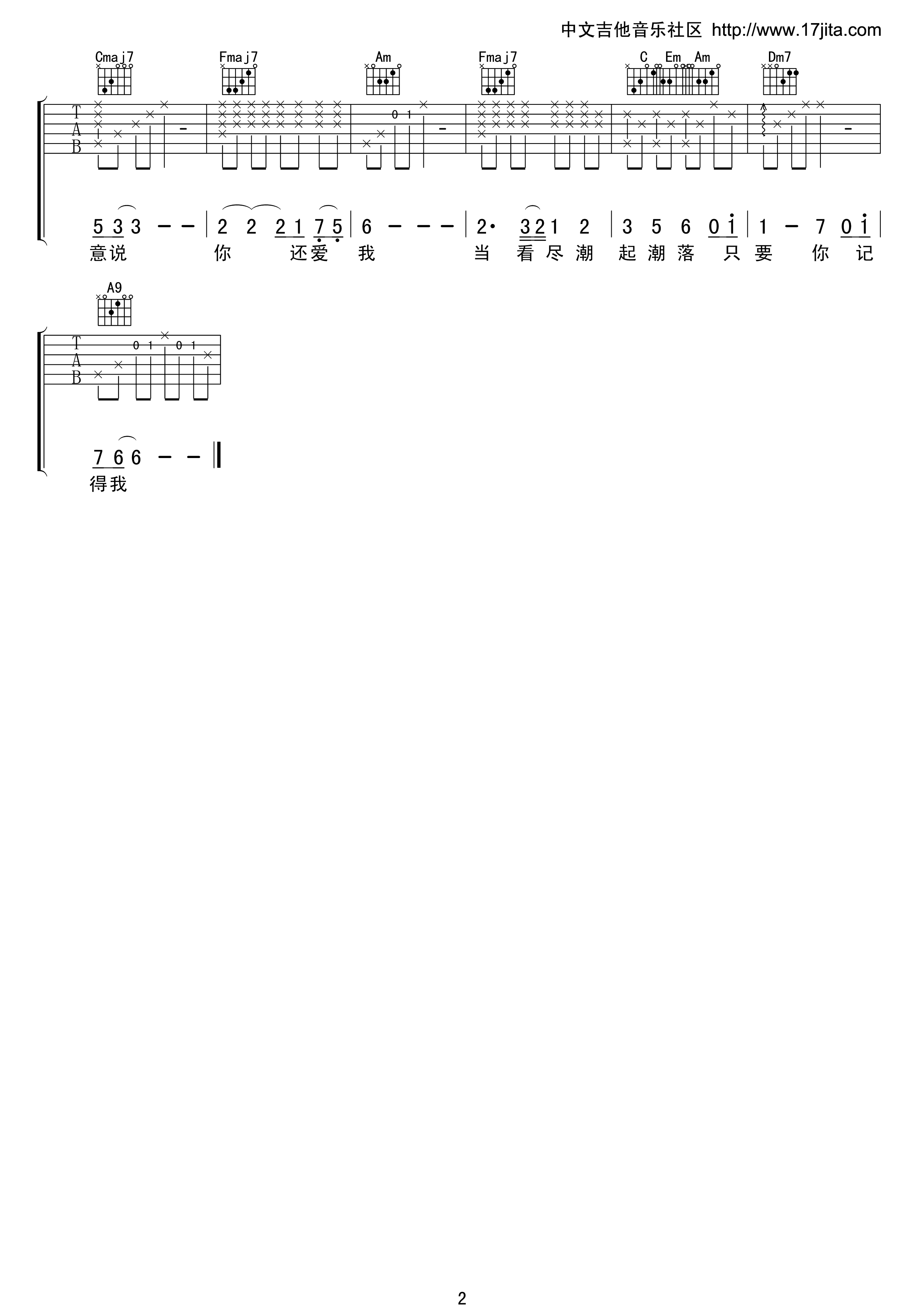 盛夏的果实吉他谱 C调_17吉他编配_莫文蔚2