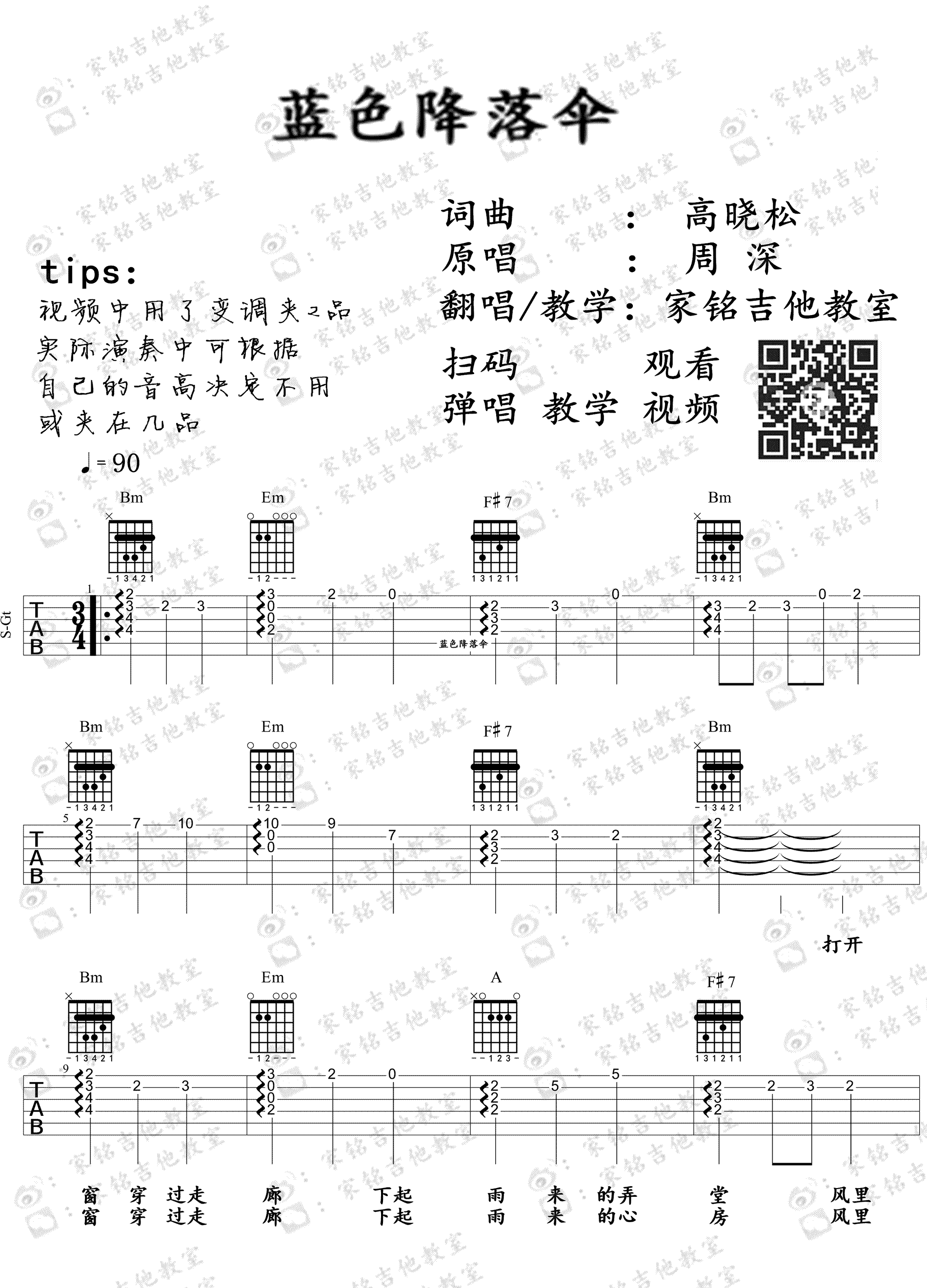 蓝色降落伞吉他谱-周深-弹唱图片谱-吉他视频演示1