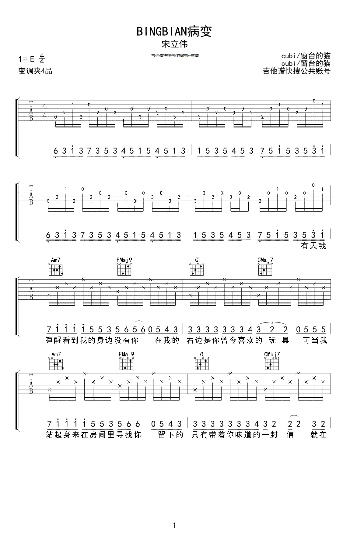 病变吉他谱-《BINGBIAN病变》六线谱-高清弹唱谱1