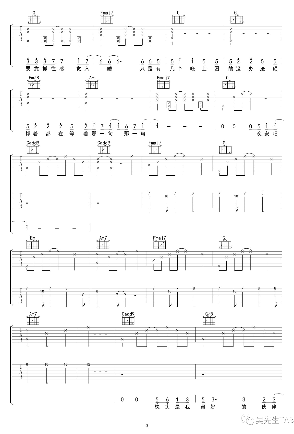 藏进夜里躲在光下吉他谱 焦迈奇 C调六线谱 完整版3