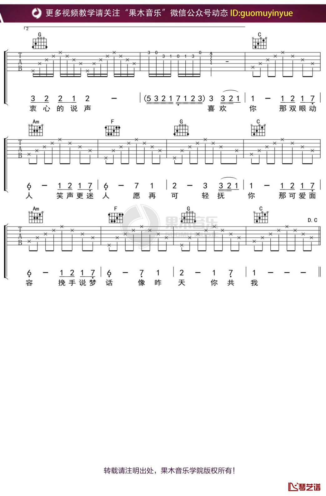 beyond《喜欢你》简单版吉他谱 弹唱六线谱2