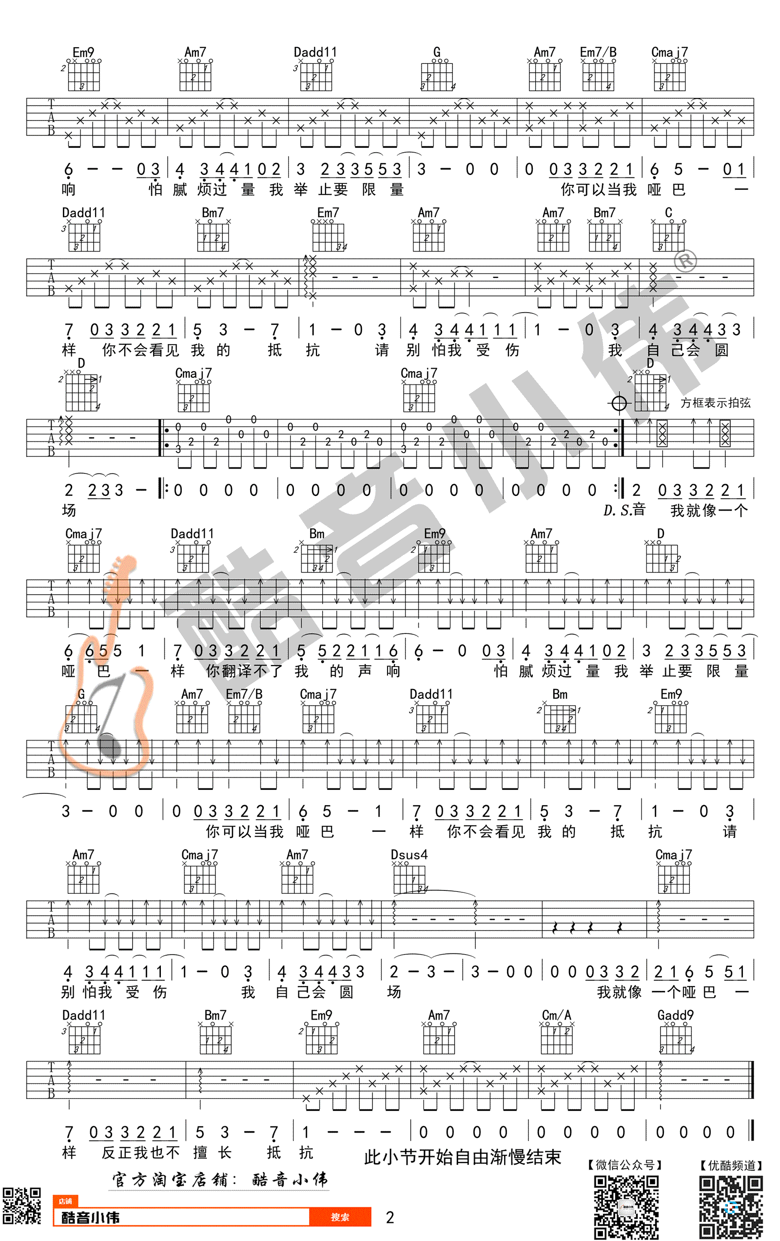 哑巴吉他谱-薛之谦-G调中级版-酷音小伟-吉他教学视频2