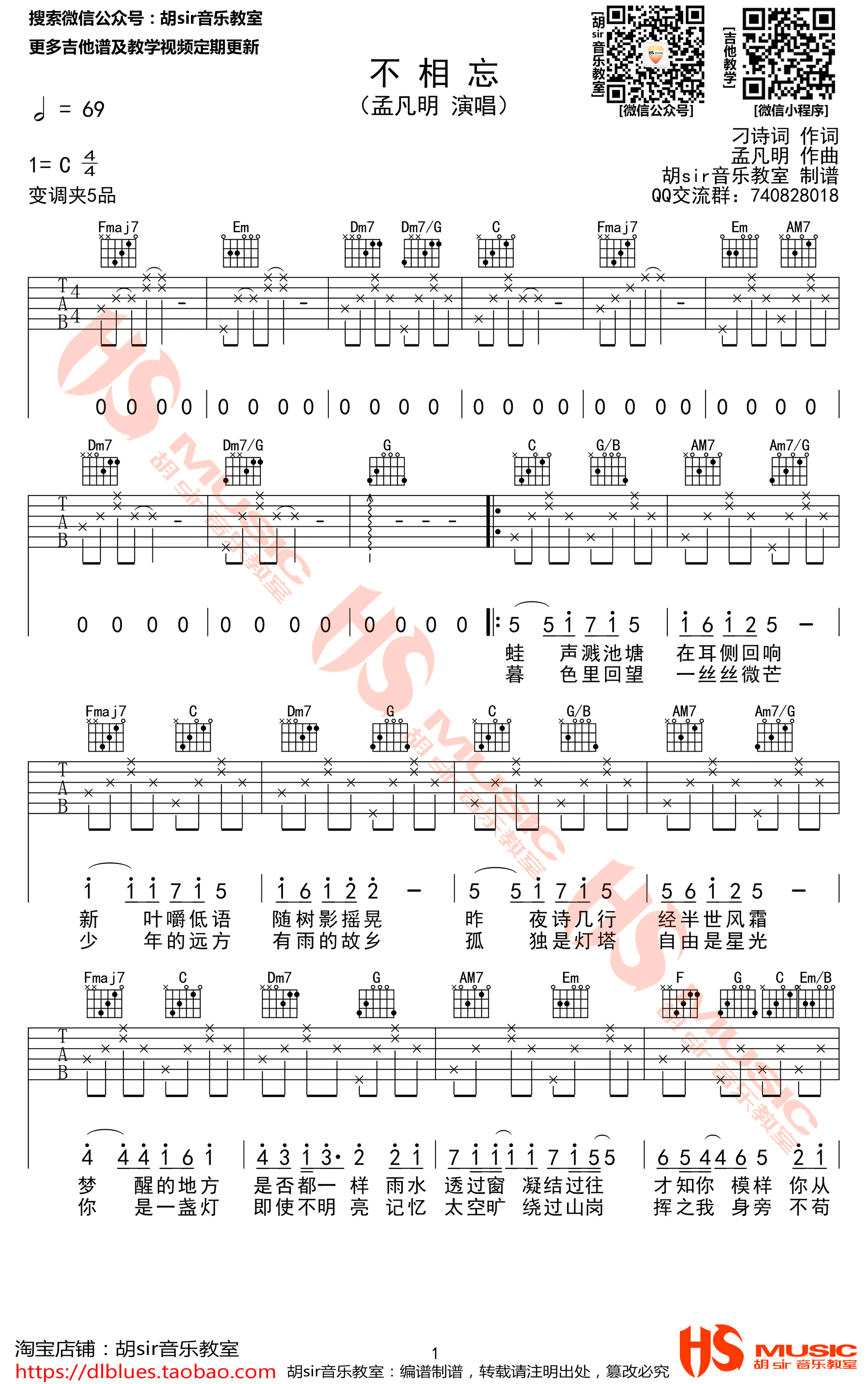 不相忘吉他谱-孟凡明-C调弹唱谱-六线谱高清版1