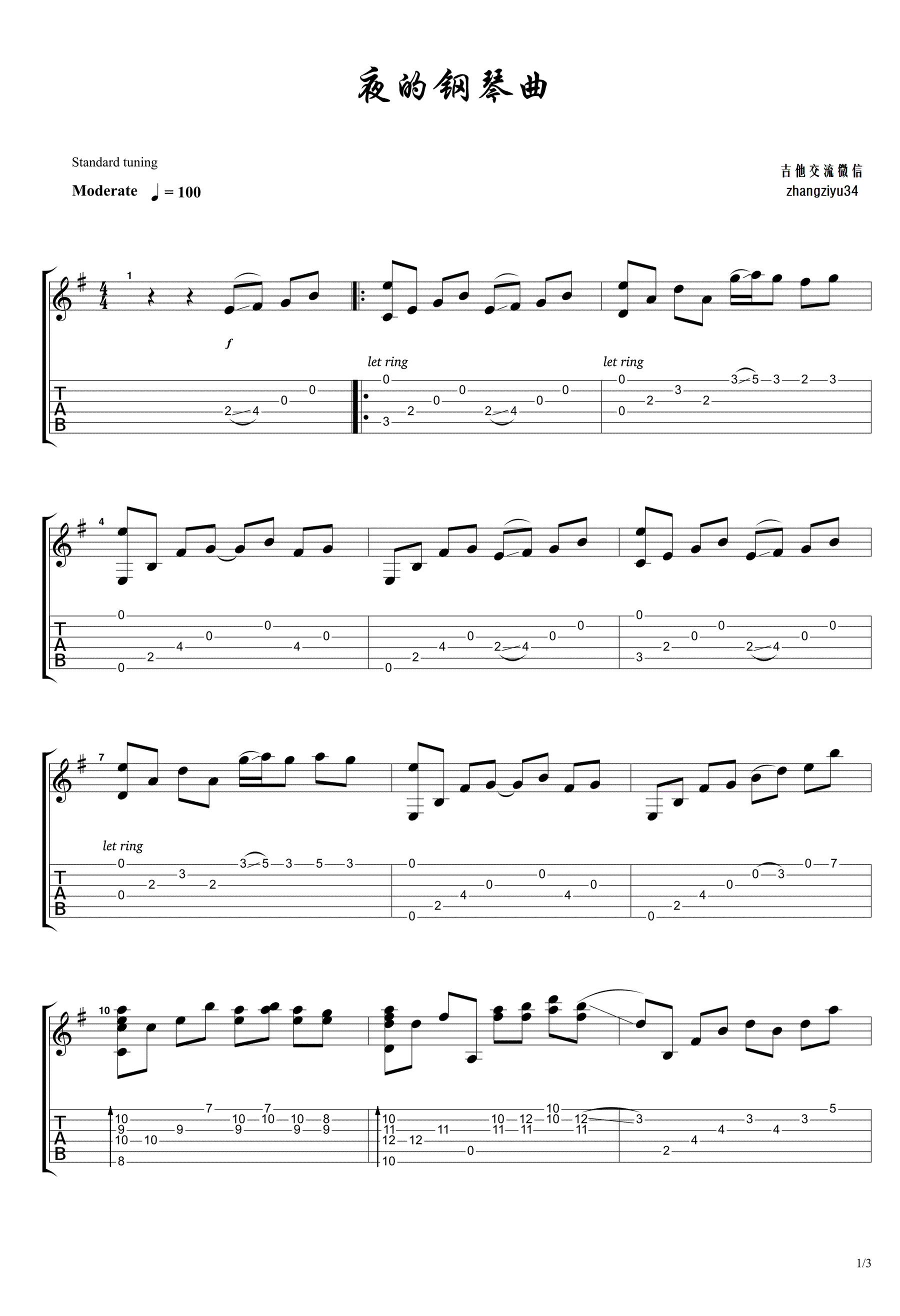 夜的钢琴曲5吉他谱-石进-张紫宇指弹版-吉他独奏视频演示1