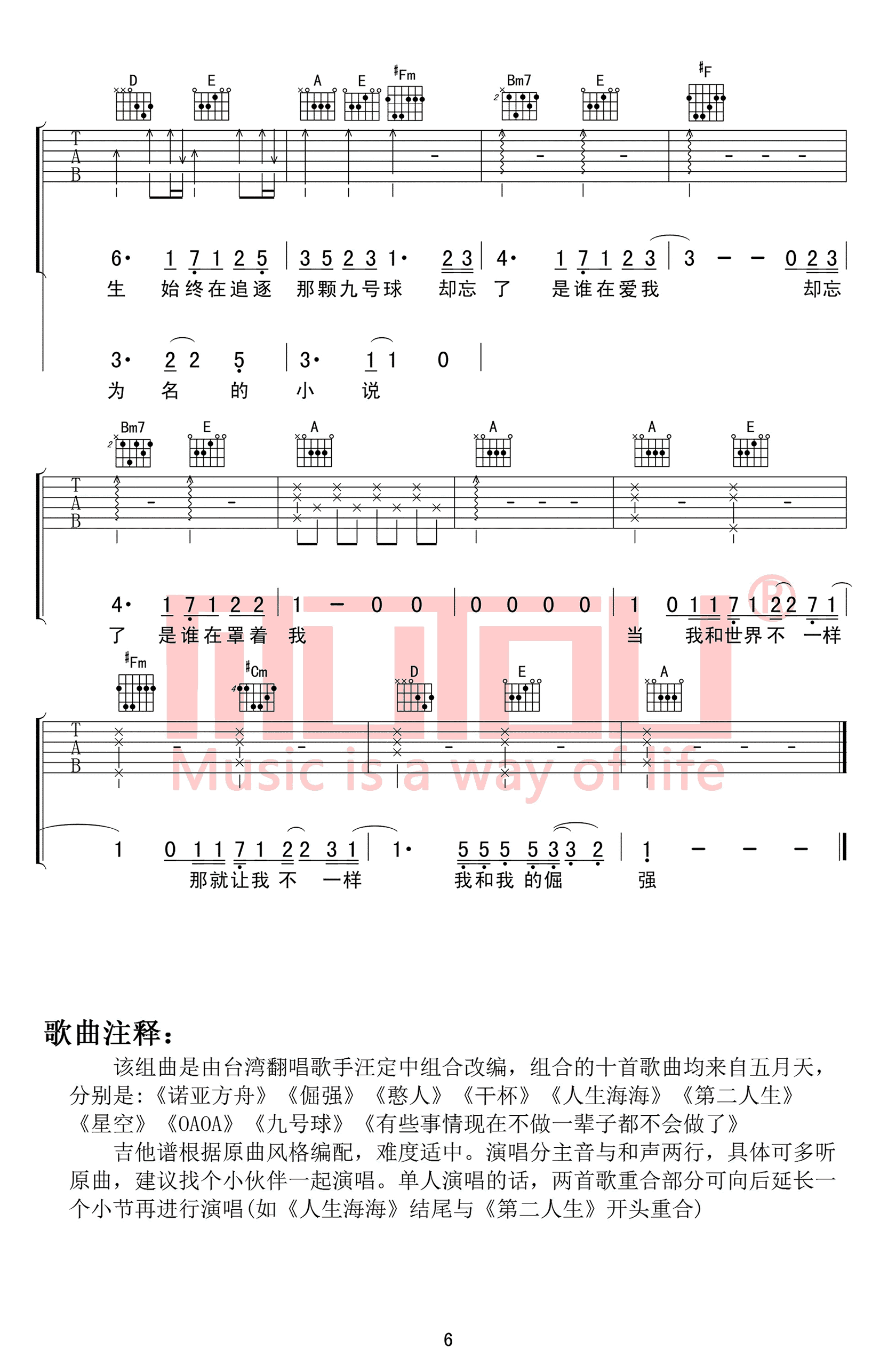 五月天十首组曲吉他谱-弹唱六线谱-串烧歌曲 汪定中6