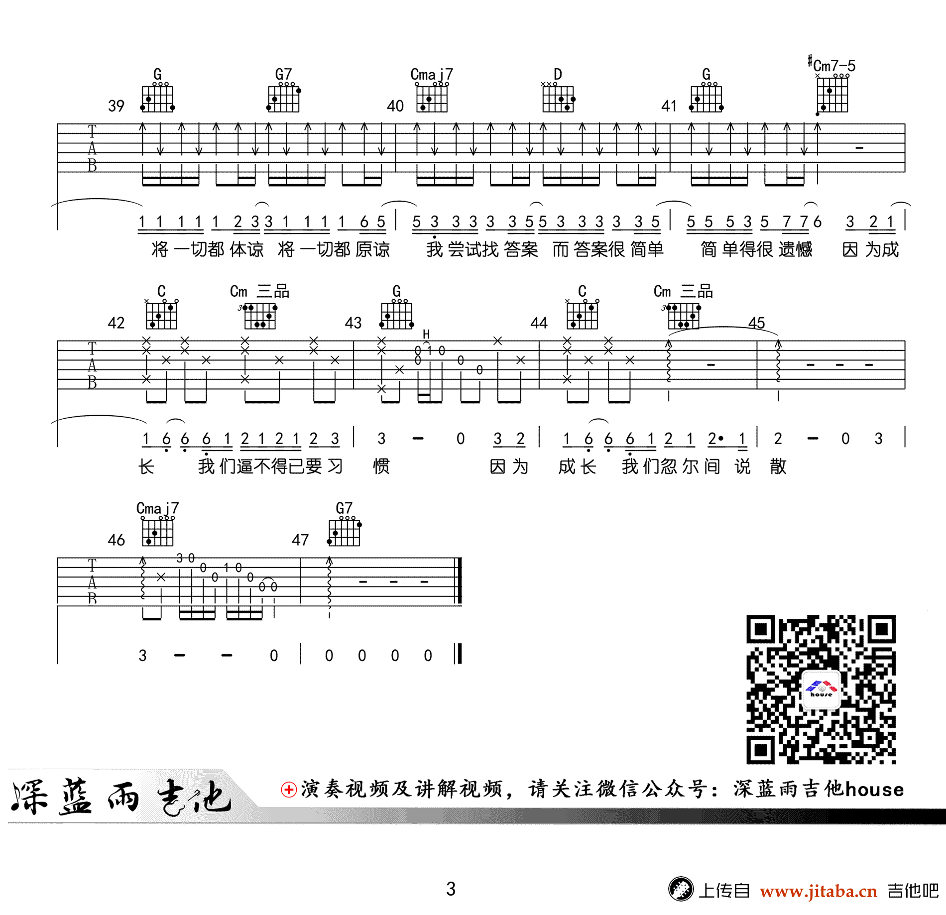 说散就散吉他谱 G调弹唱谱 袁娅维《前任3》主题曲3